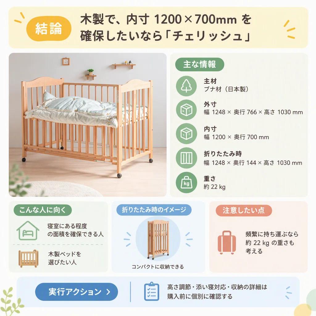 キャスター付き折りたたみベビーベッドを、添い寝・サイズ・収納で