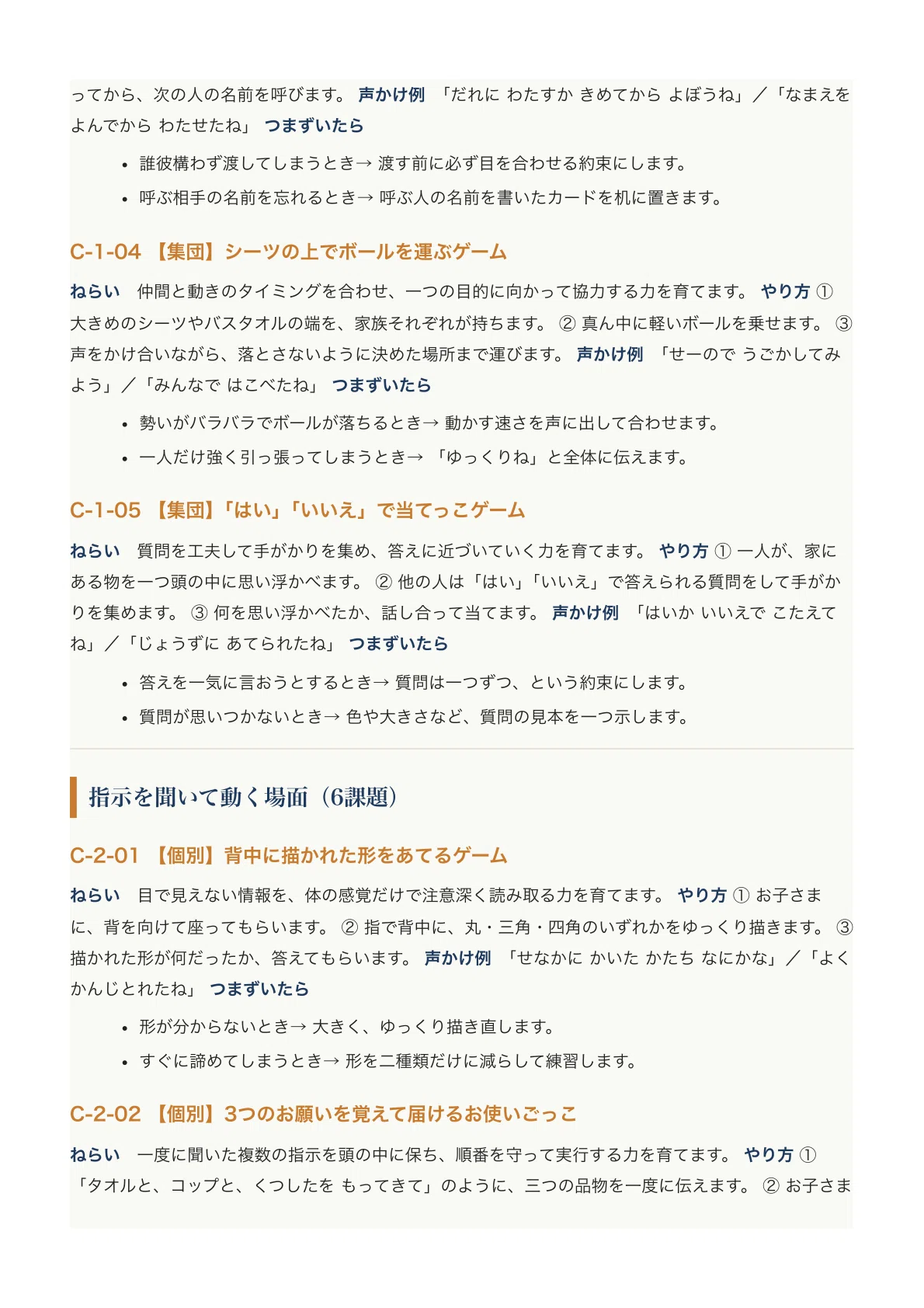 日本大学藤沢小学校】小学校受験 行動観察対策ガイド｜家庭でできる