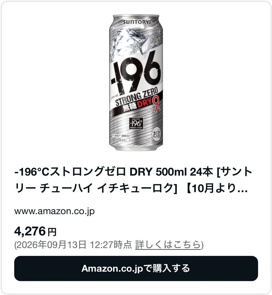 ストロングゼロ 12 売ってない
