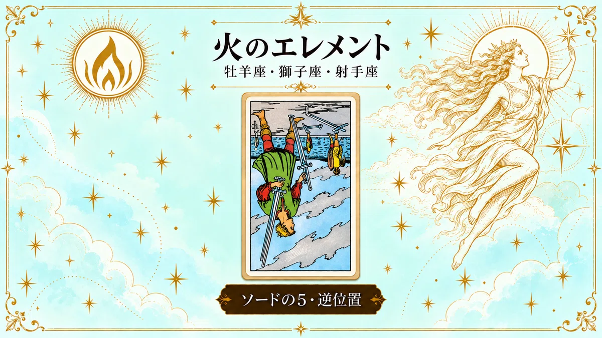 タロットと星読み週報｜【9/21〜9/27】｜静整（せいとん）（SEITON）