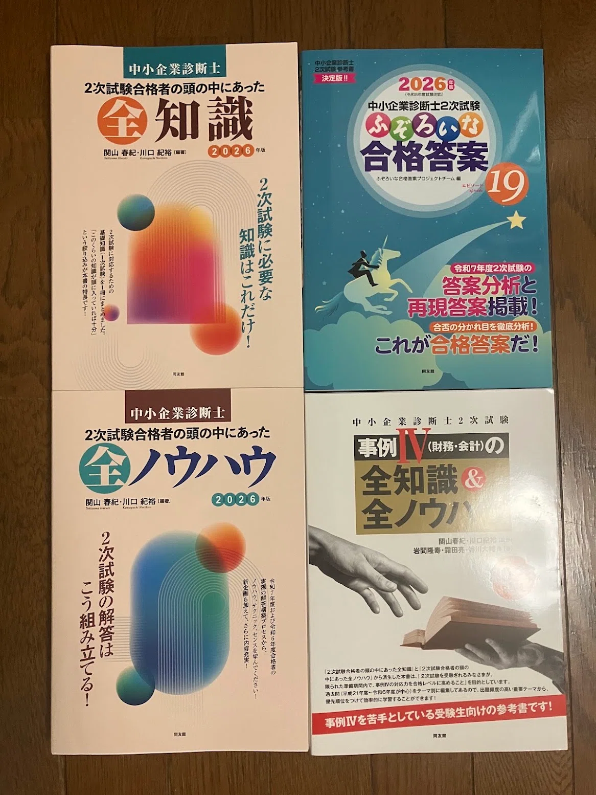 中小企業診断士の2次試験対策用に本を購入！ | ロビートソンのブログ