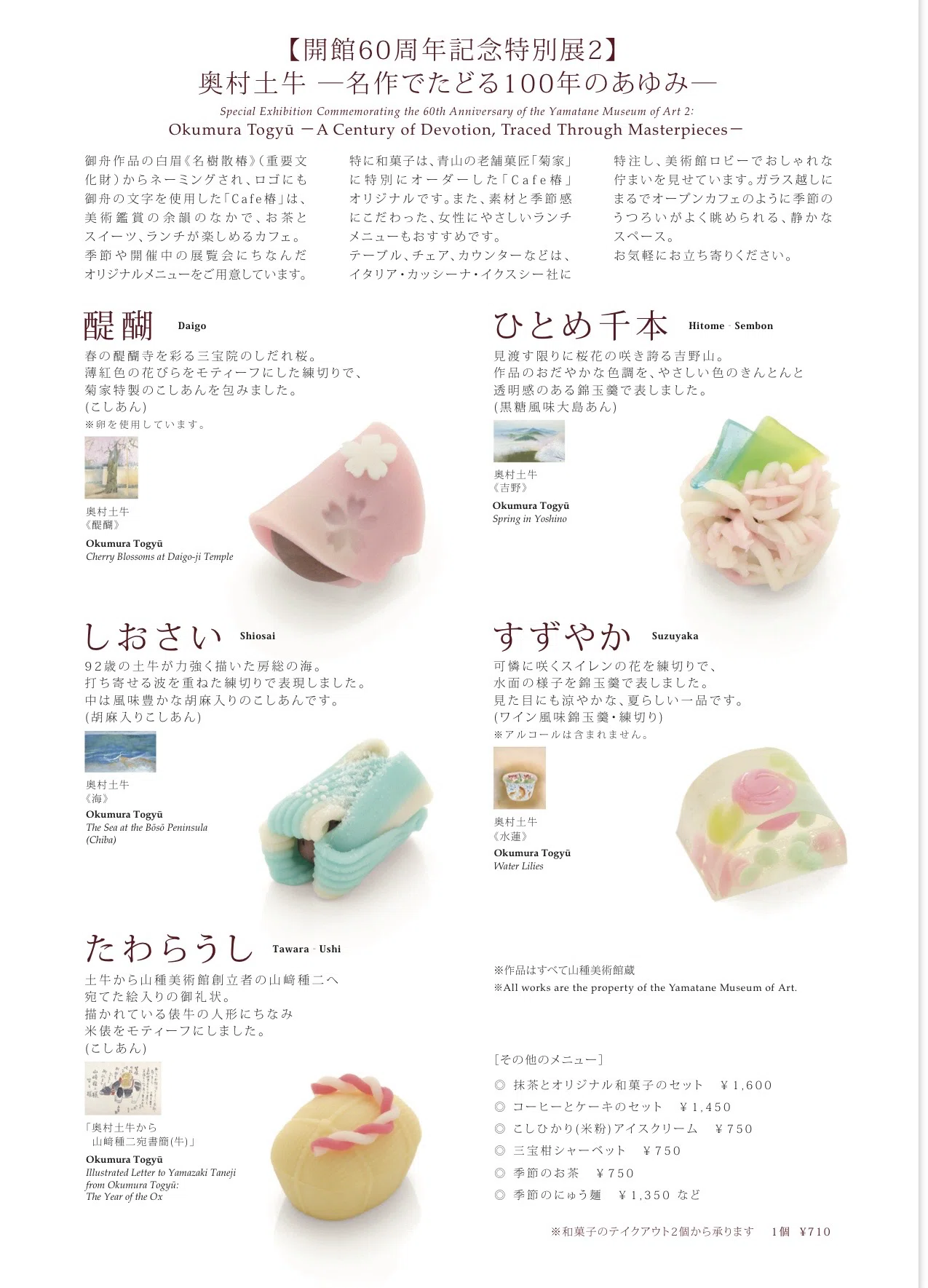 うつわ好きの展覧会訪問録・ 2026春夏《番外編》～ 奥村土牛 ―名作で