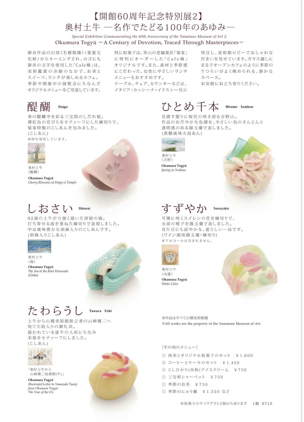 うつわ好きの展覧会訪問録・ 2026春夏《番外編》～ 奥村土牛 ―名作で