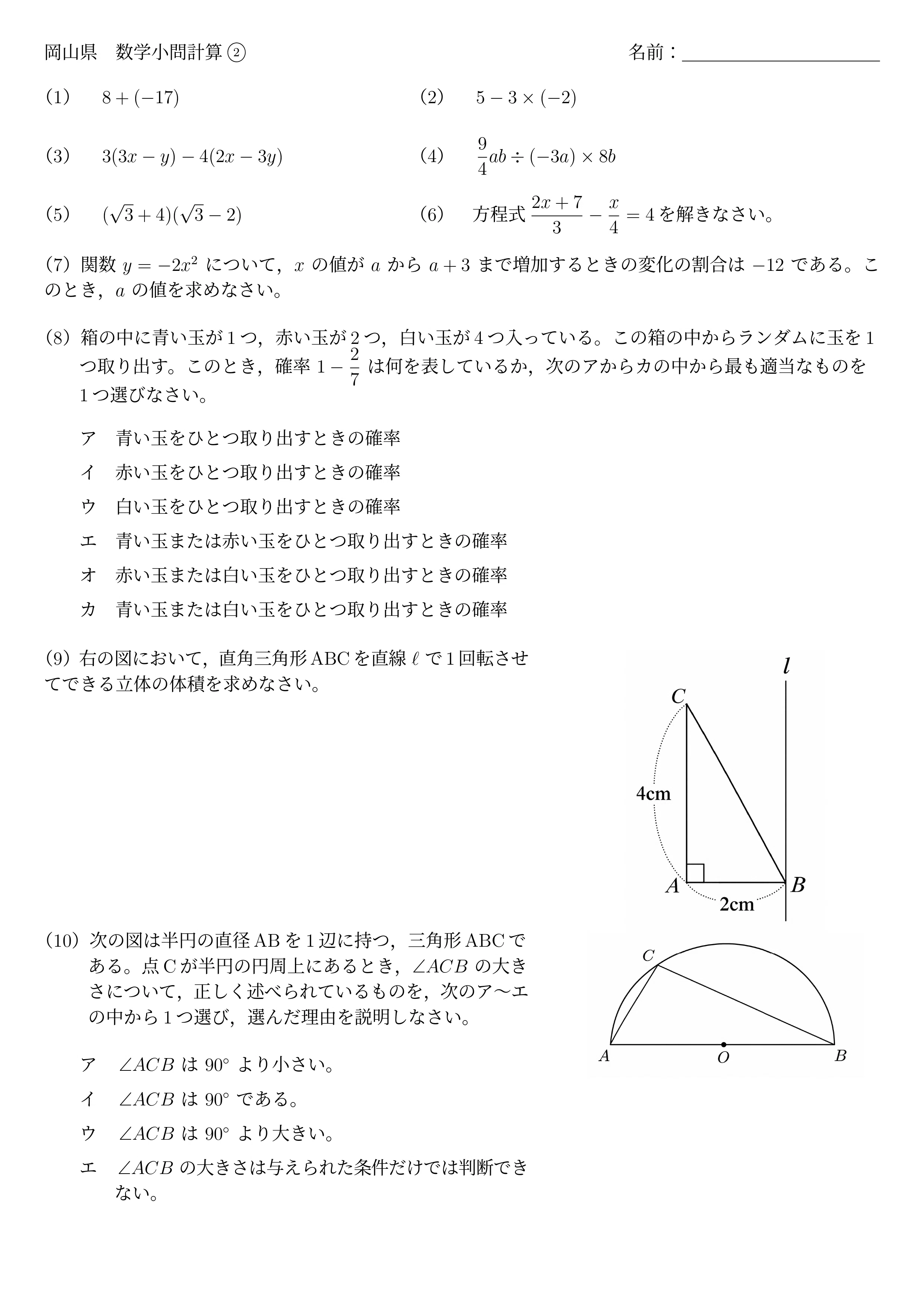 [Okayama Prefecture] Public High School Entrance Exam Mathematics ...
