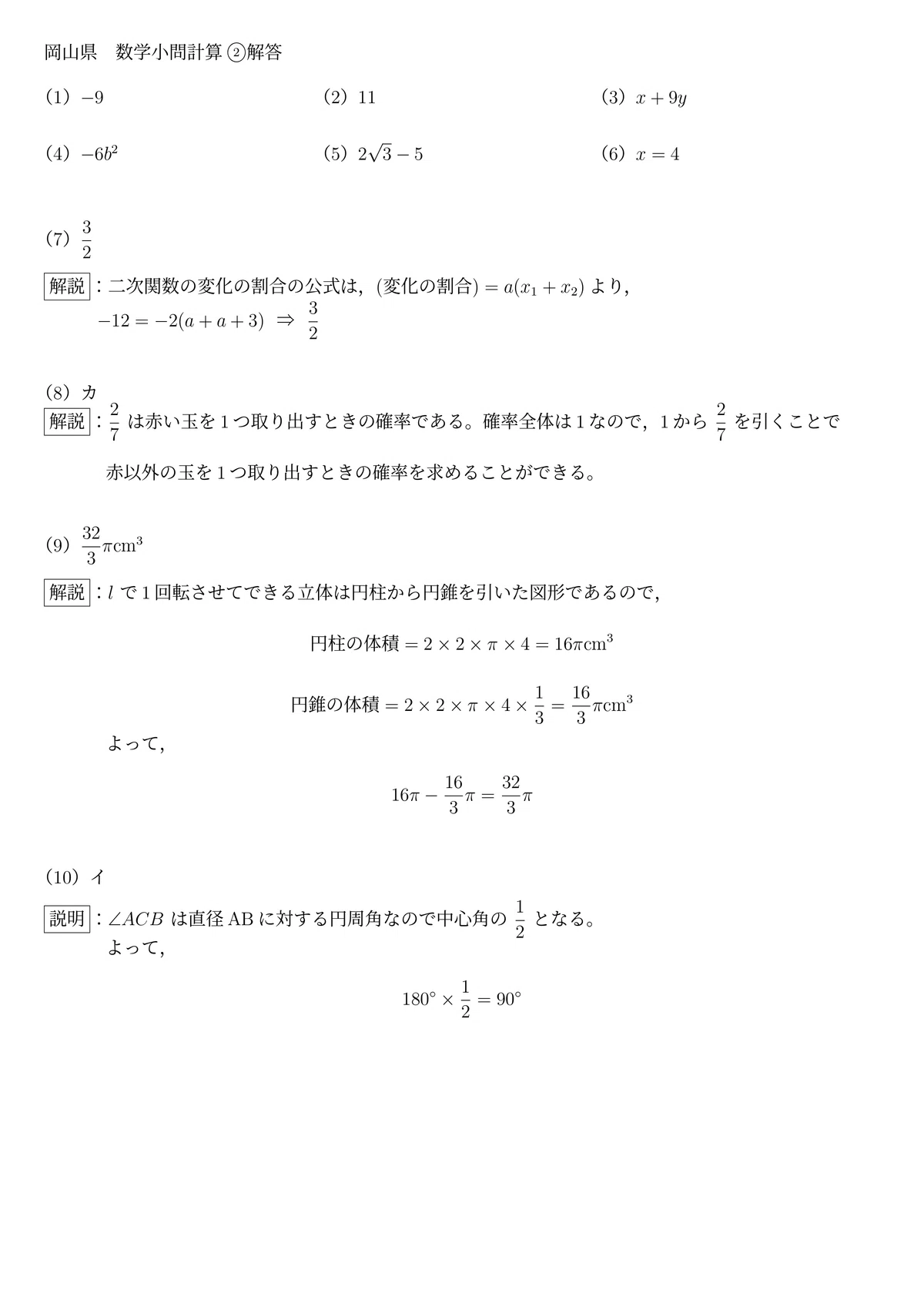 [Okayama Prefecture] Public High School Entrance Exam Mathematics ...