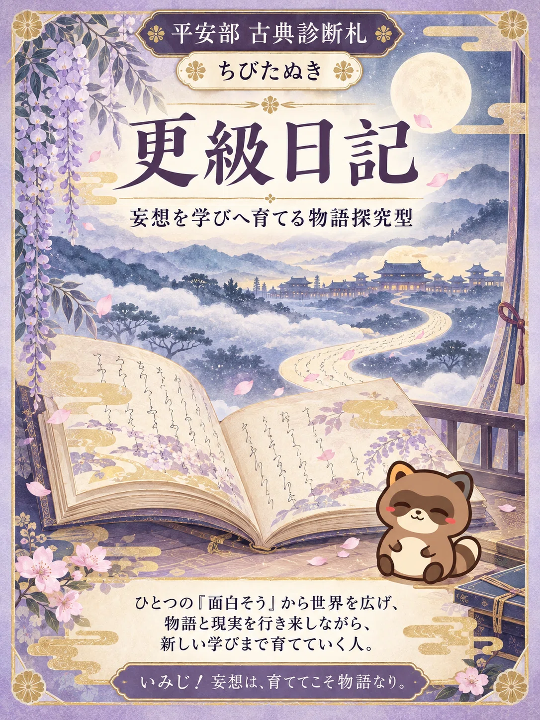 I was a 'Sarashina Nikki' type. I tried making a Heian classic