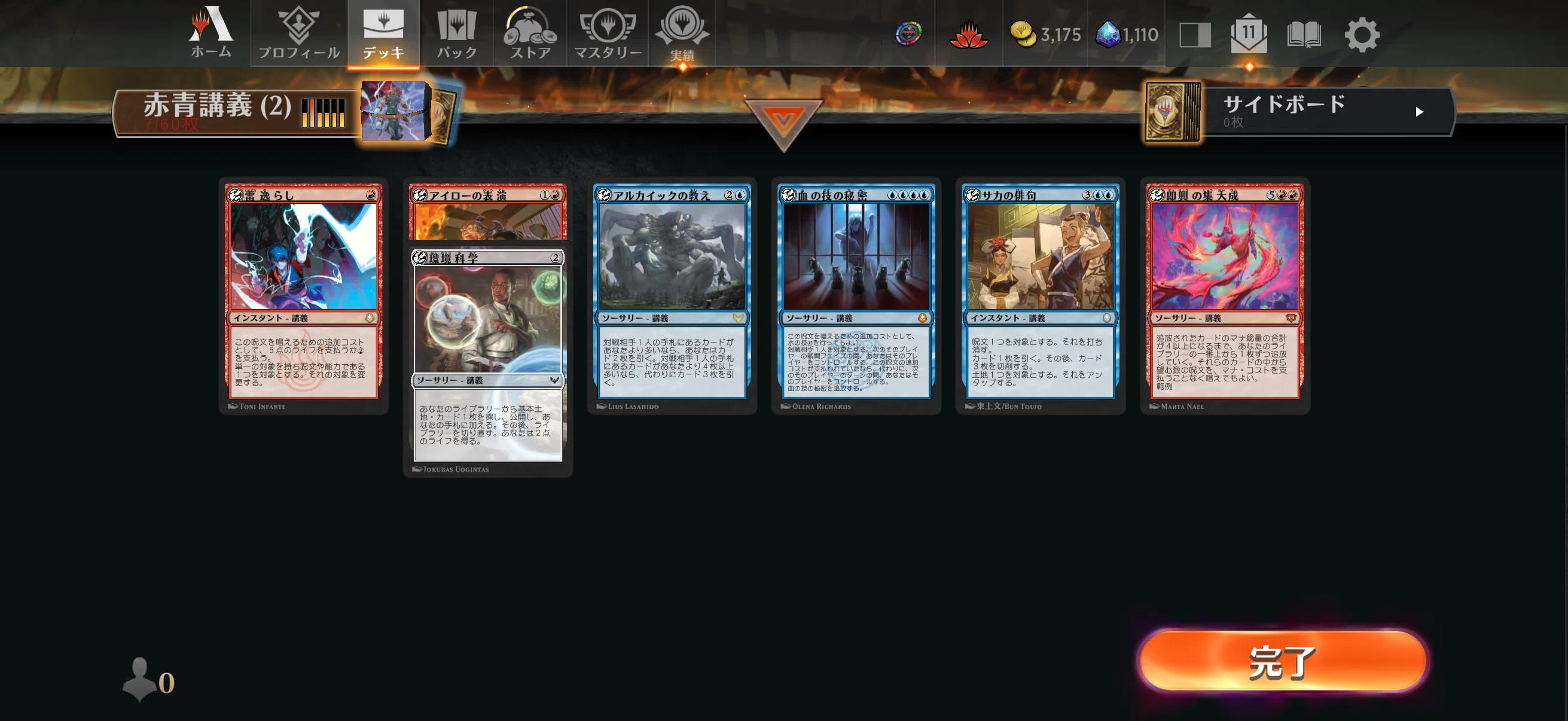 MTG・パイオニア】勝率79%(59戦47勝12敗)の最強デッキ-赤青講義｜マツザキ