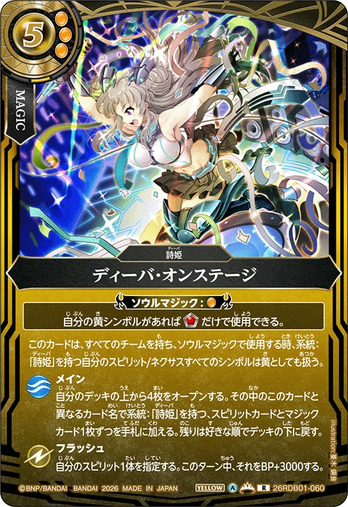新たなる転換点”へ── ～スタンダード詩姫展望～｜一見（いちげん）