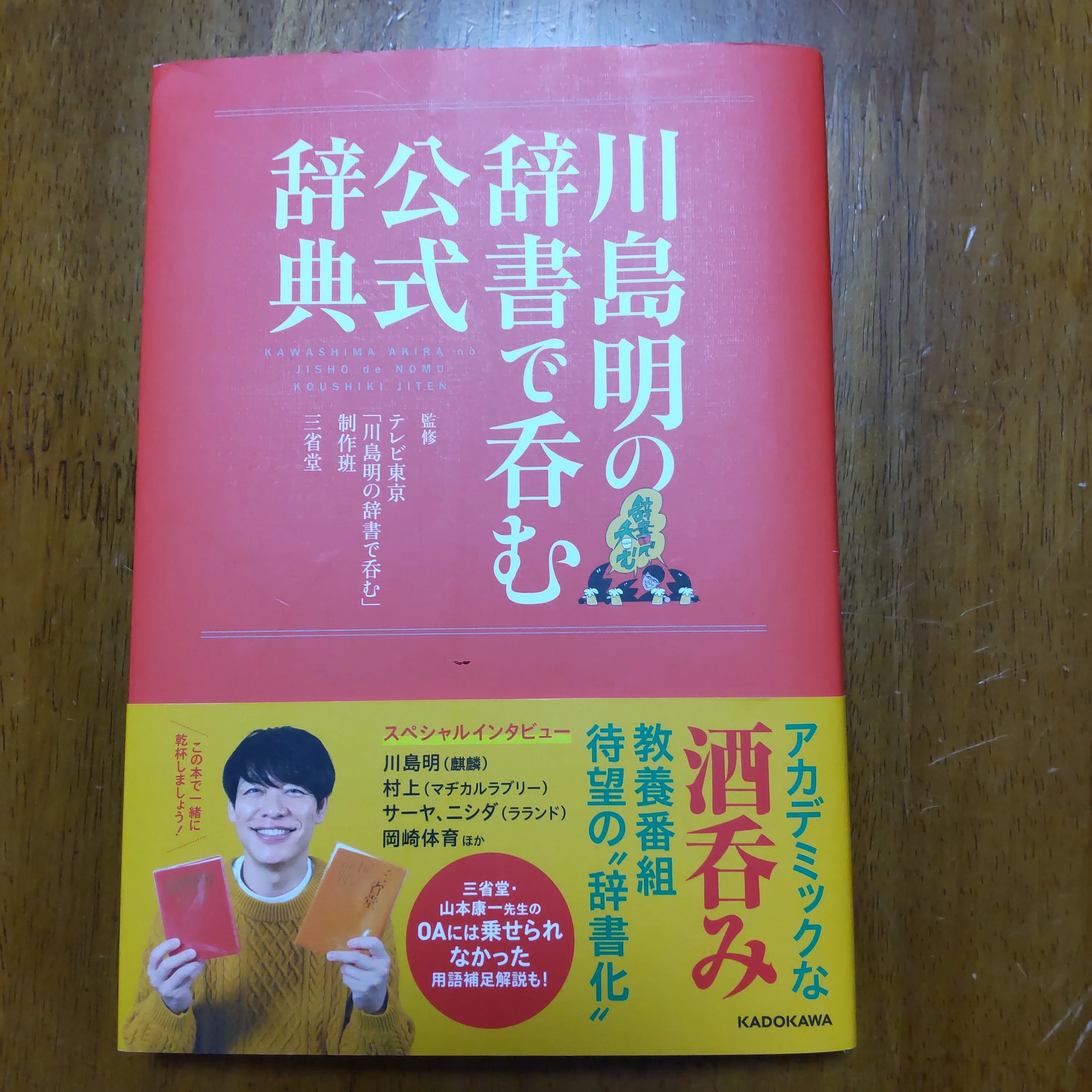 国語辞典を買ったよ！｜中川希美