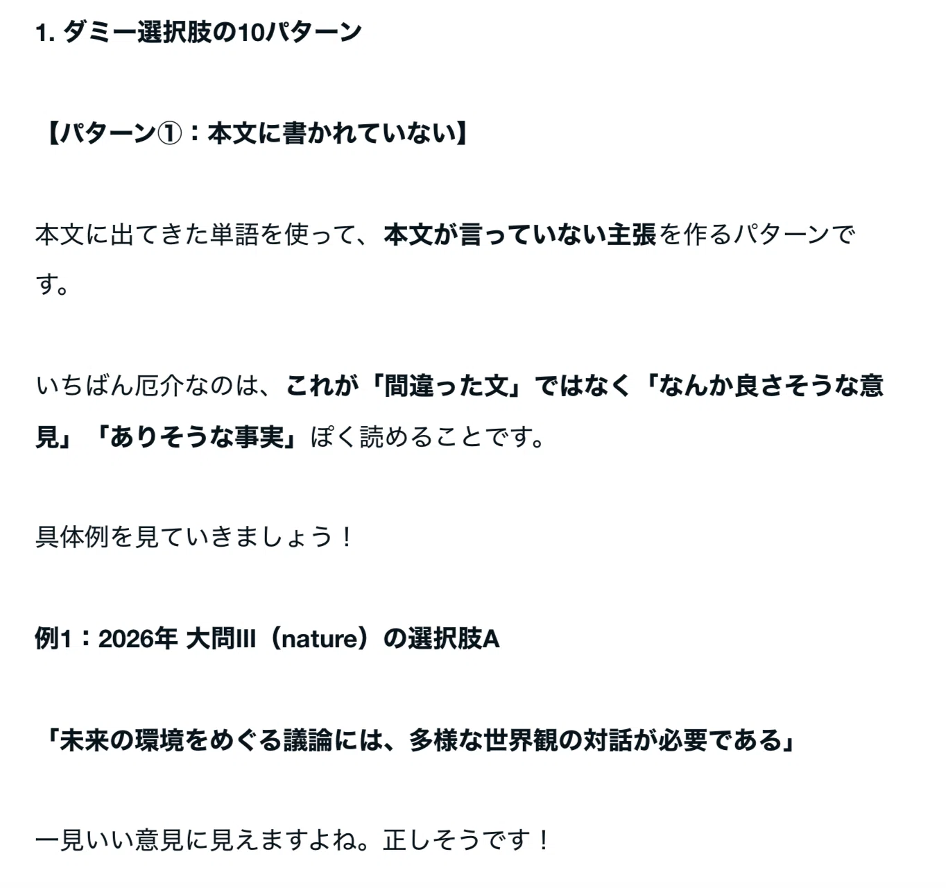 完全版】早稲田SILS生による国際教養学部の過去問徹底分析と予想問題と
