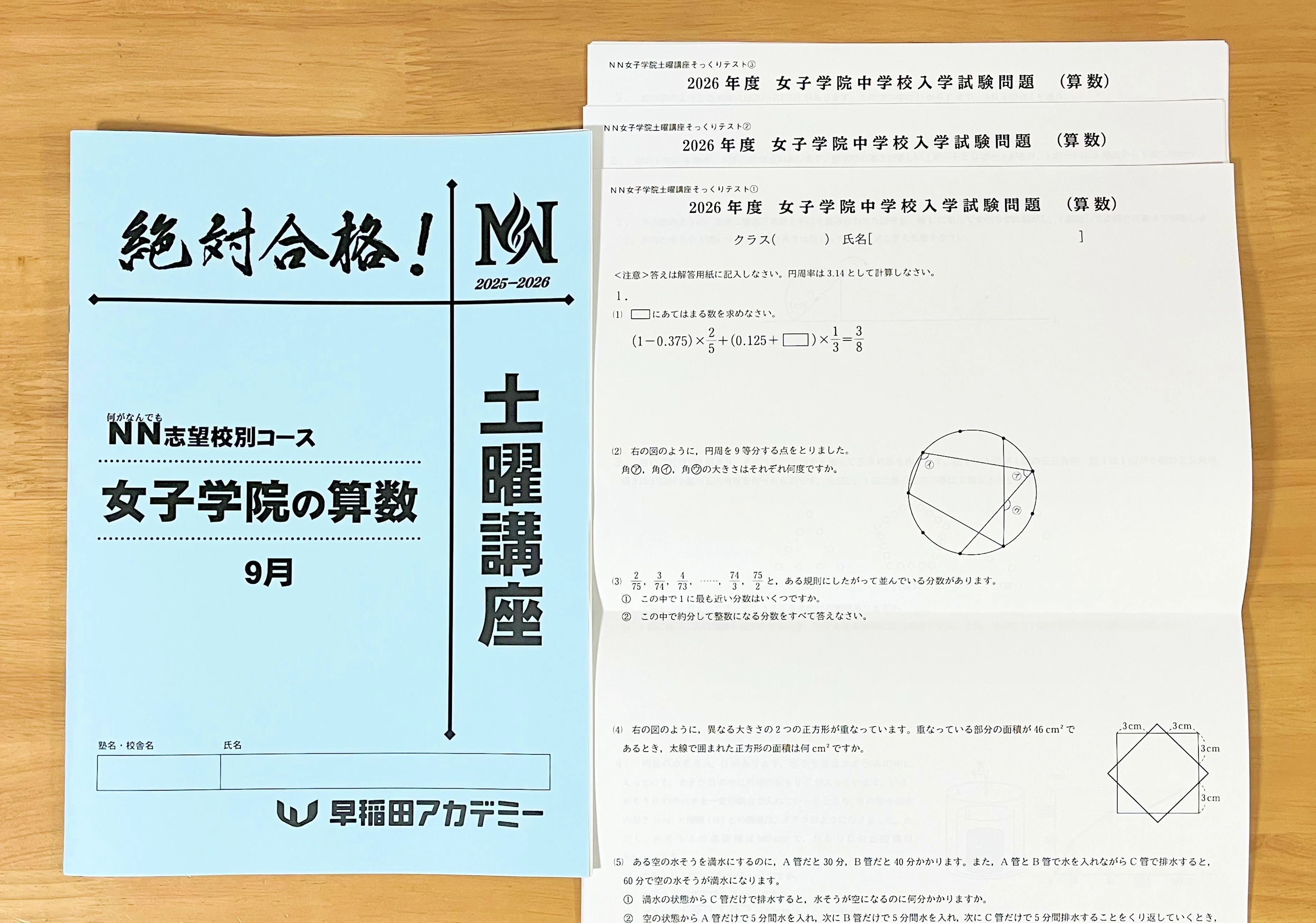 今から始める女子学院中入試対策 その1・小6の9月にわが家がやったこと