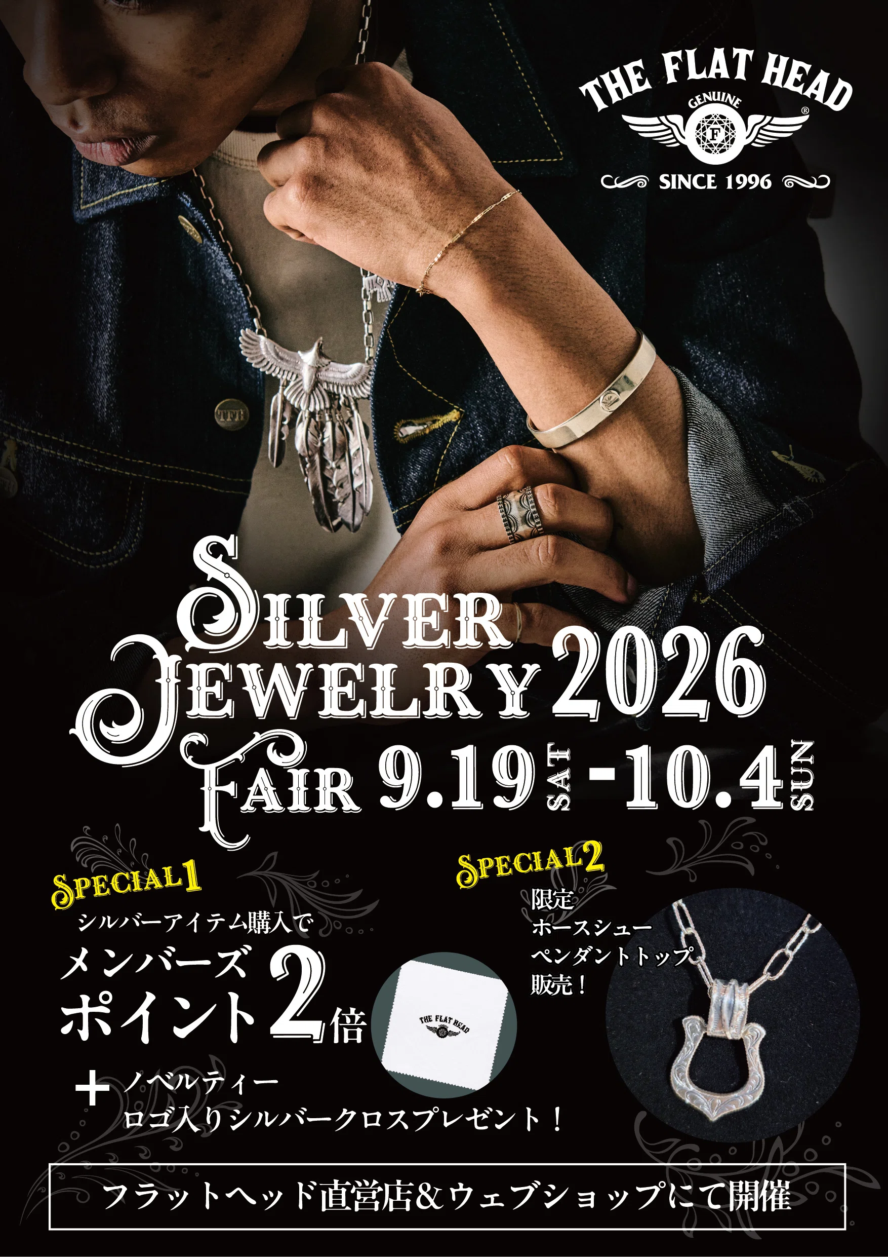 THE FLAT HEAD】SILVER JEWELRY FAIRを開催いたします!｜THE FLAT HEAD