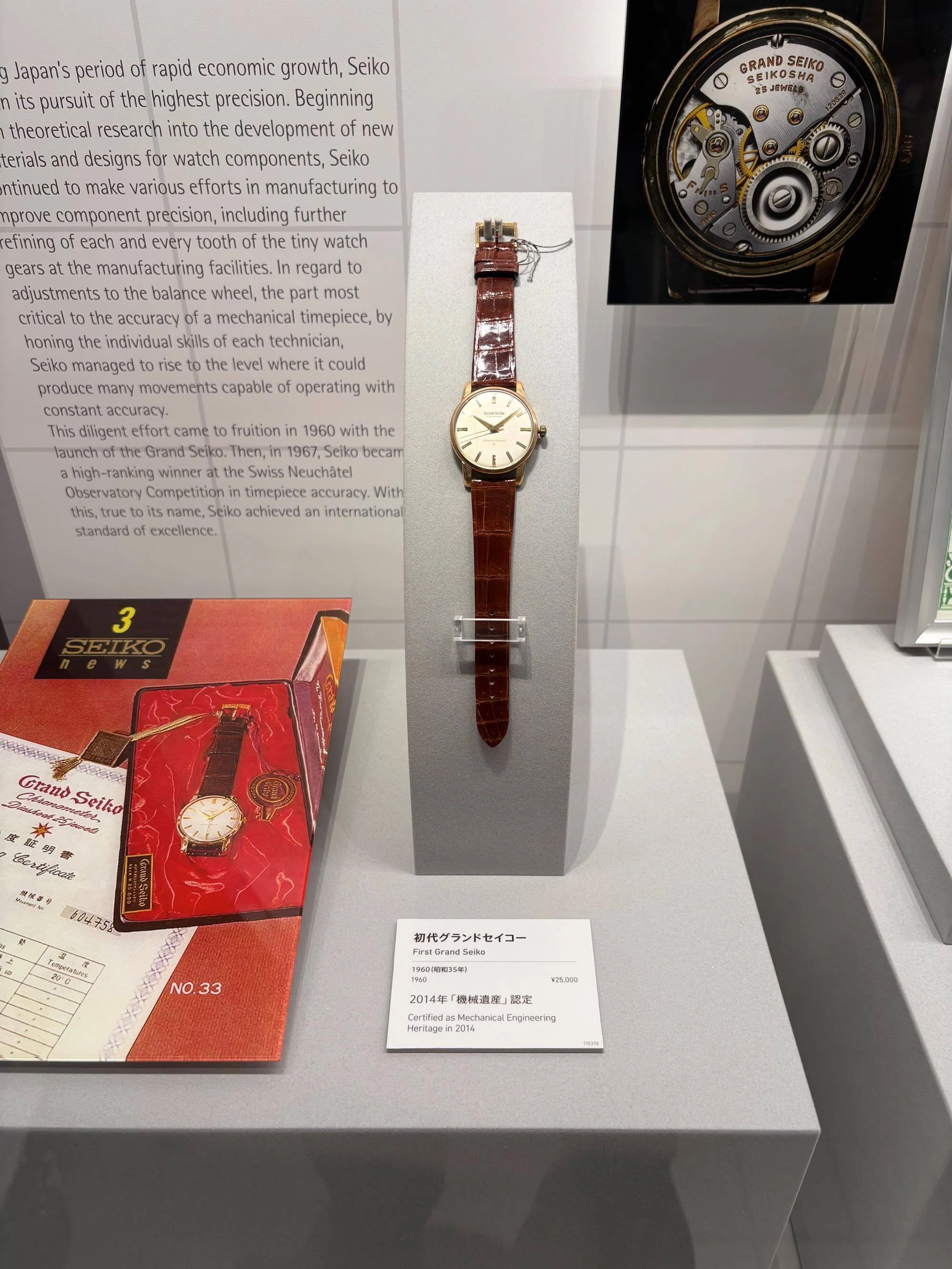 国産時計博物館 SEIKO 腕時計 時と時計の博物館、セイコーミュージアム銀座に行ってきました！｜aishibox
