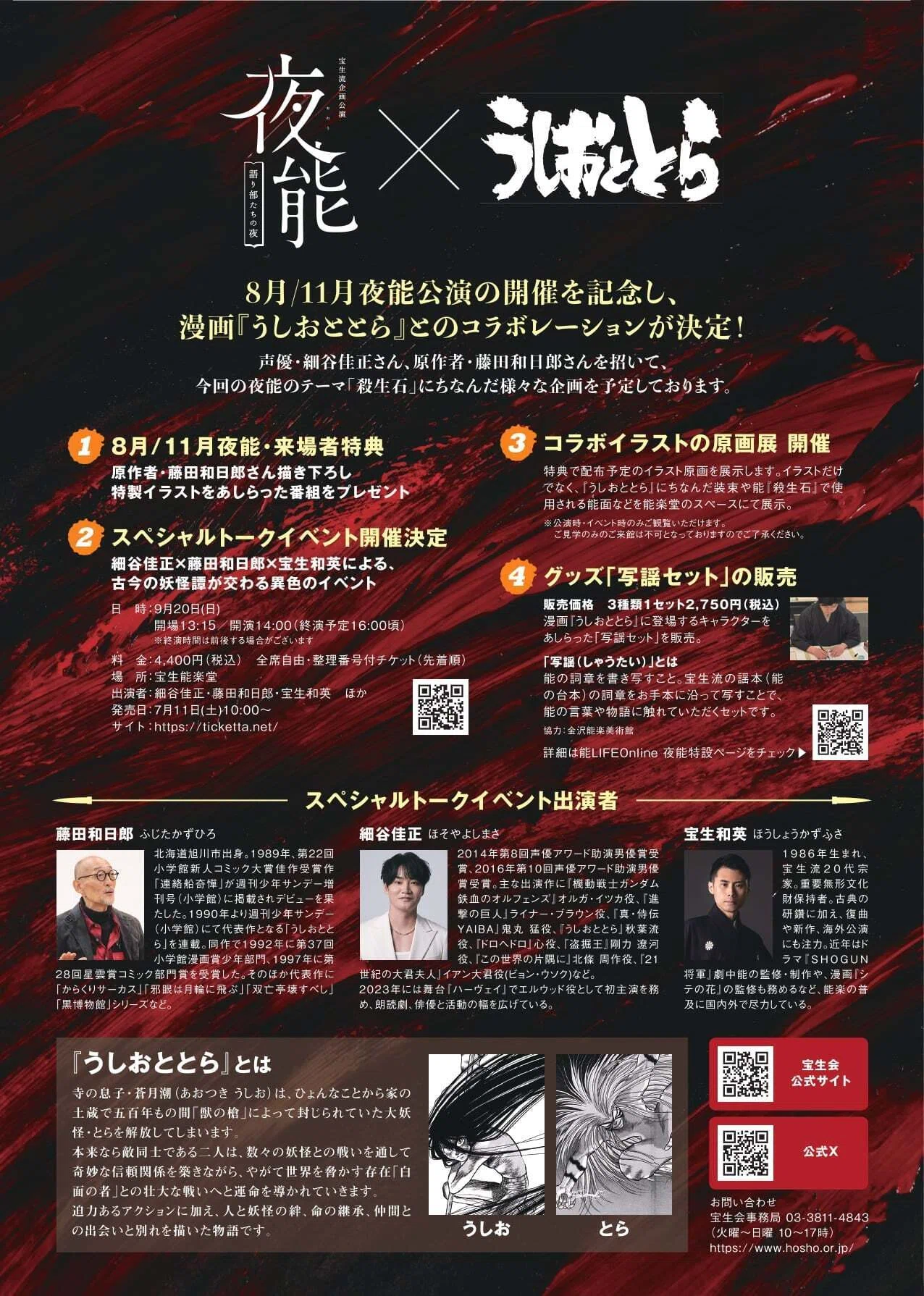 能の感じ方』～宝生流宗家が語る～｜東雲旭