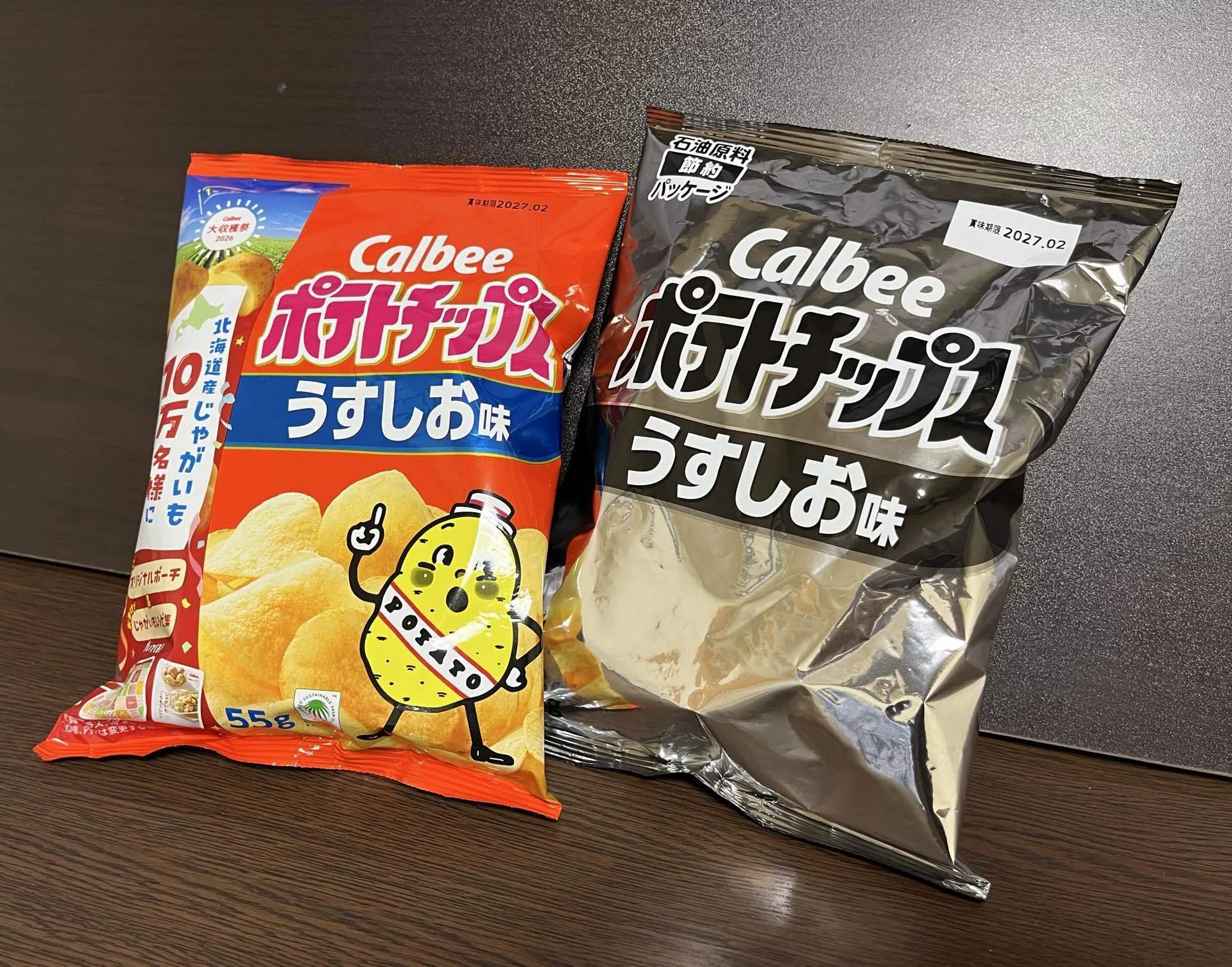 わずか数か月で消えていく？ カルビーポテトチップス「石油原料節約
