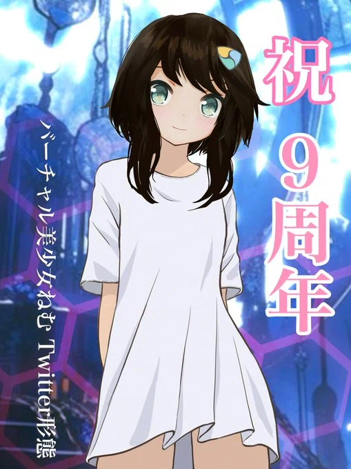 バーチャル美少女ねむ9周年生誕祭！ ファンアート＆メッセージ紹介