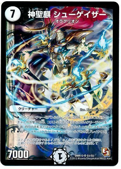 神聖麒 シューゲイザー エピソード初期4枚セット クロダは、注目している昔のデュエマのカードについてかく語りき