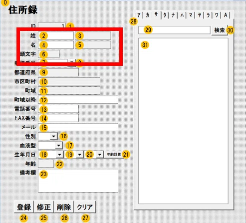 Address Book in VBA UserForm Part 3: Automatic Furigana Retrieval｜八幡宮