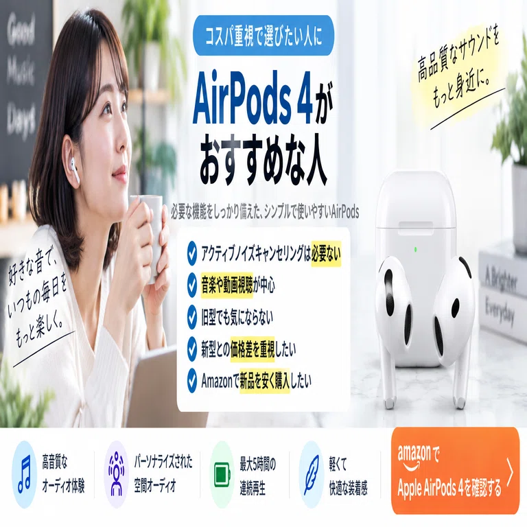 AirPods 5とAirPods 4の違いを比較｜ワイヤレス充電・アクティブノイズ