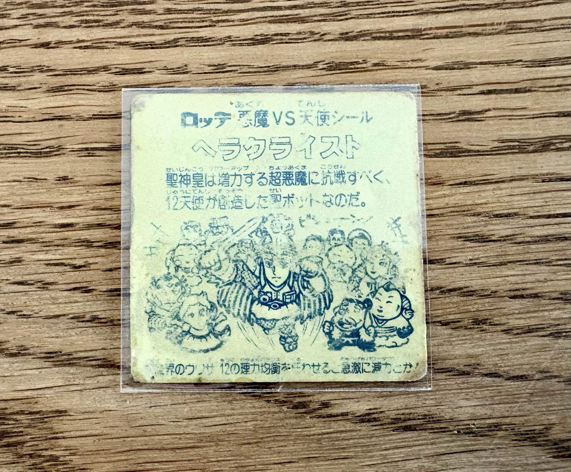 唯一無二の赤と緑。旧ビックリマン『ヘラクライスト』40年越しの憧れ