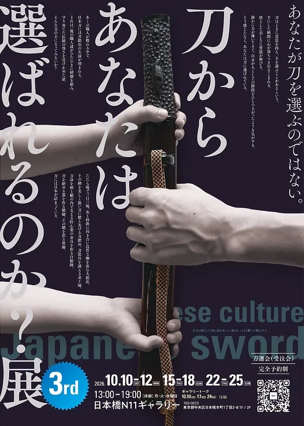 合同個展開催のお知らせ（2026/10/10～10/25）｜刀箱師の日本刀ブログ