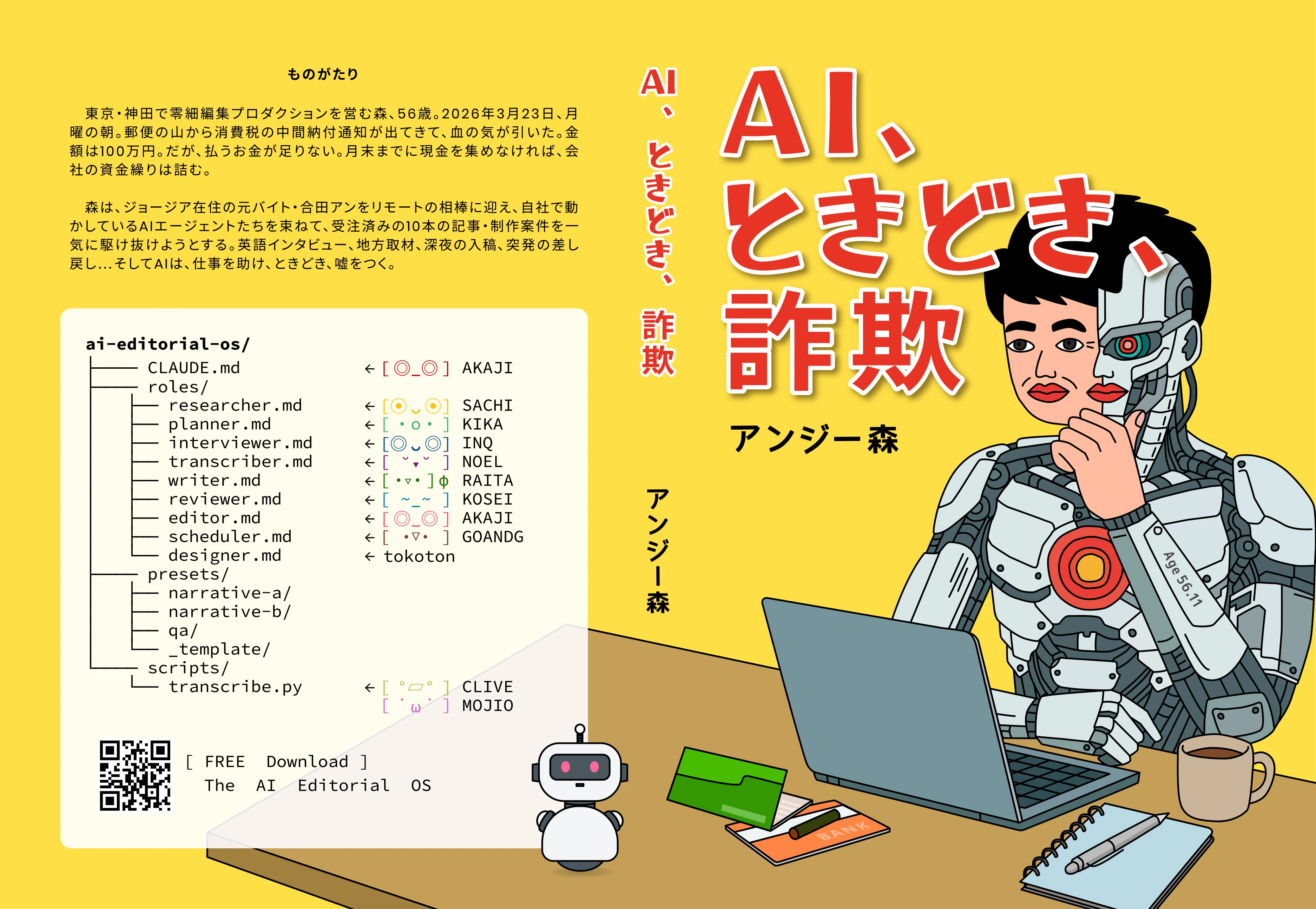 【10冊セット】 イラスト化された サイエントロジーの本 15時20分、机の上から本が消えた―「技術書同人誌博覧会（技書博）14