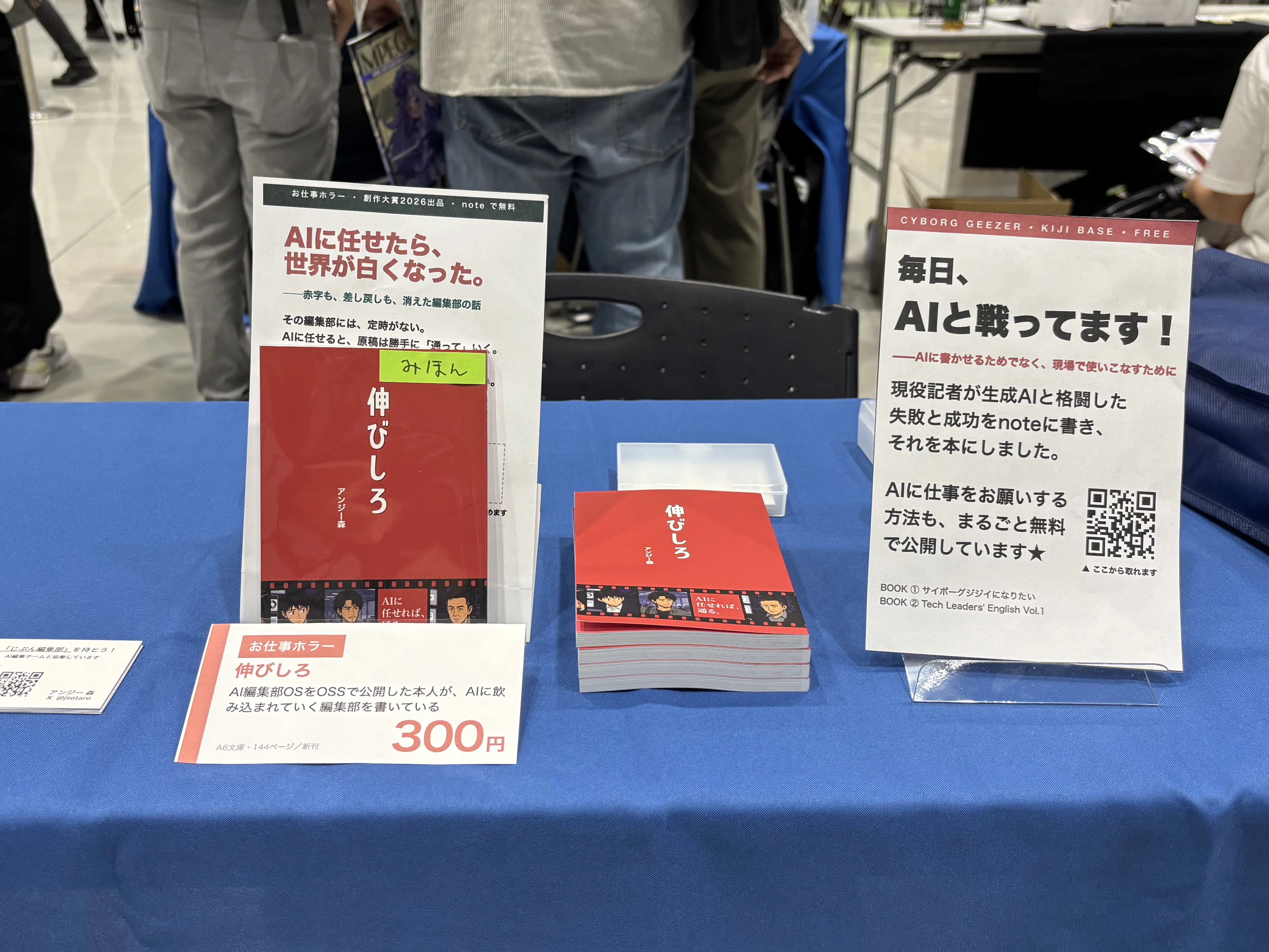 15時20分、机の上から本が消えた―「技術書同人誌博覧会（技書博）14