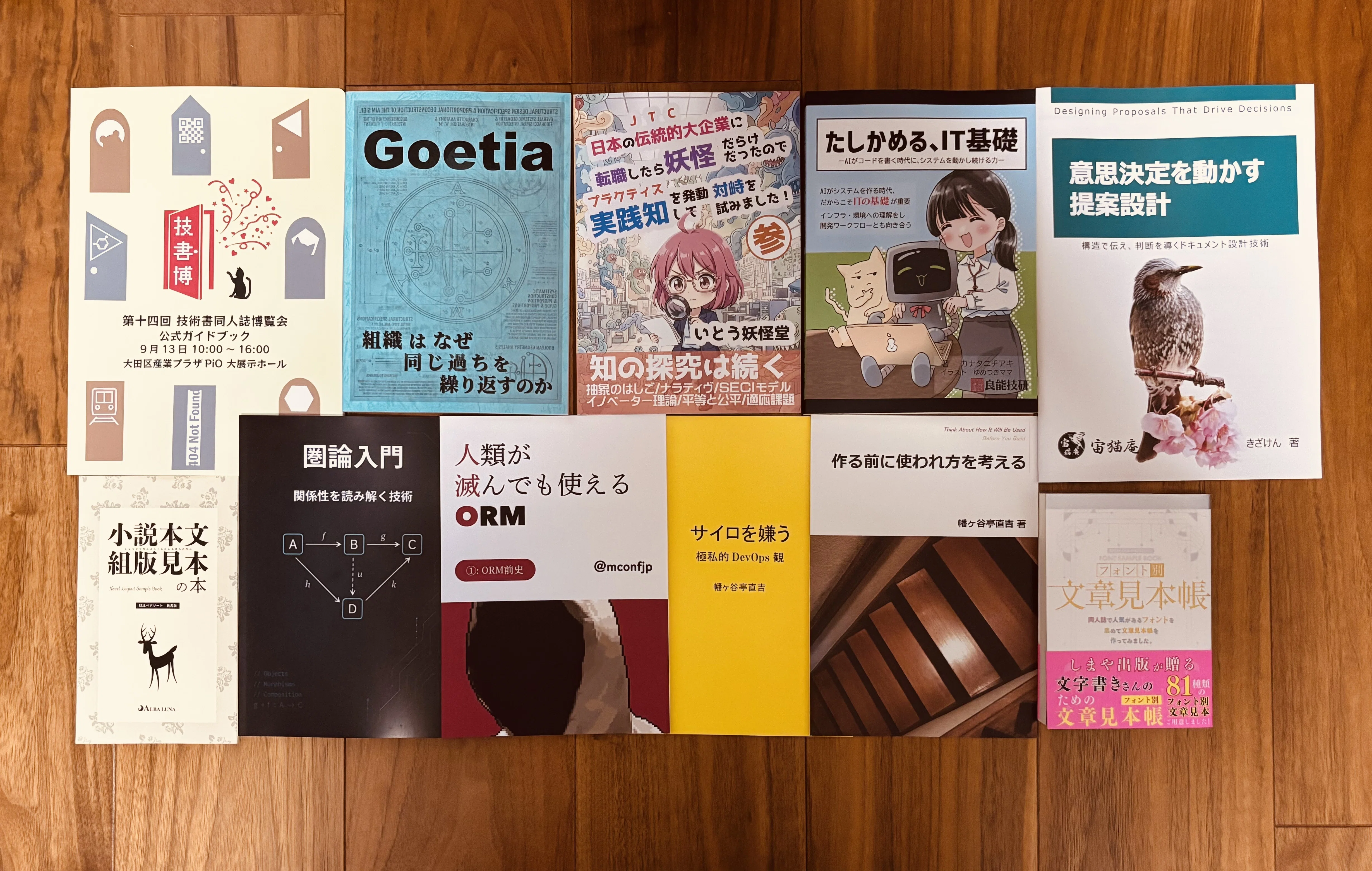 【10冊セット】 イラスト化された サイエントロジーの本 15時20分、机の上から本が消えた―「技術書同人誌博覧会（技書博）14