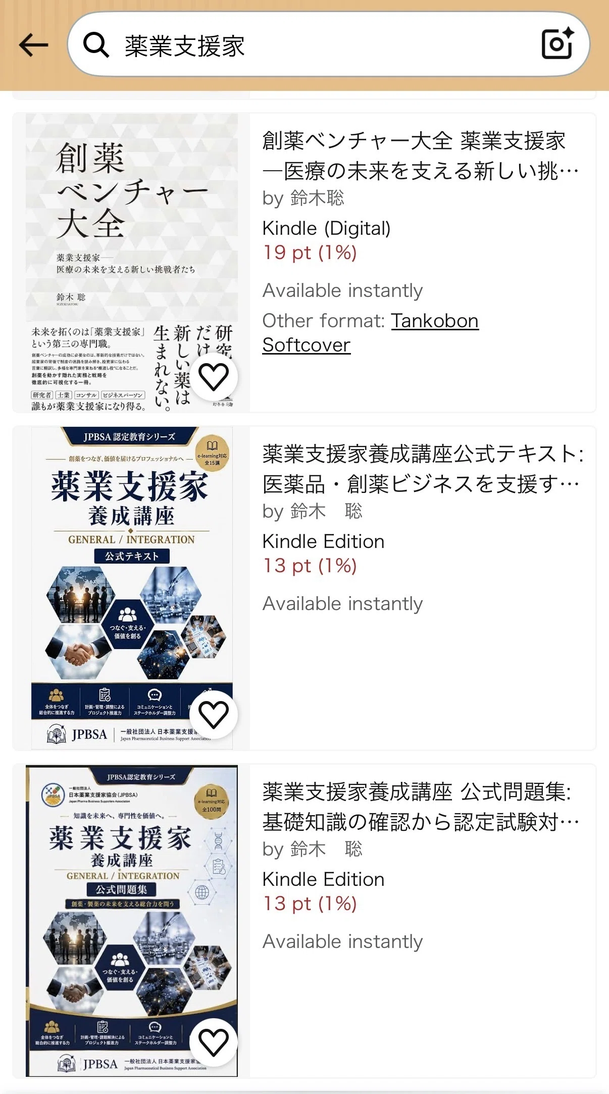 📚『薬業支援家養成講座』公式テキスト＆公式問題集、発売開始！｜(一