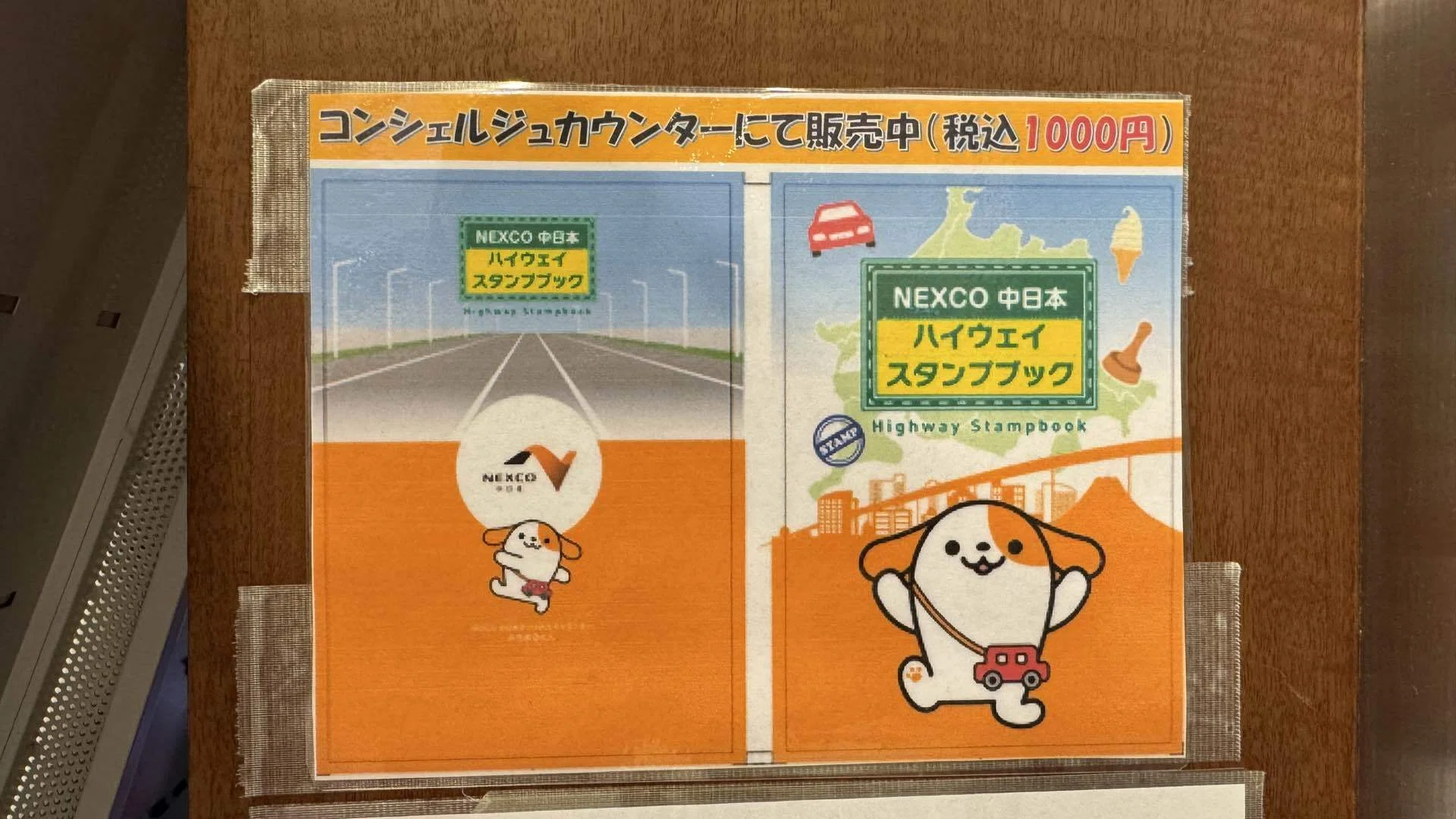 大人の趣味｜ハイウェイスタンプのすゝめ｜デジサイ先生