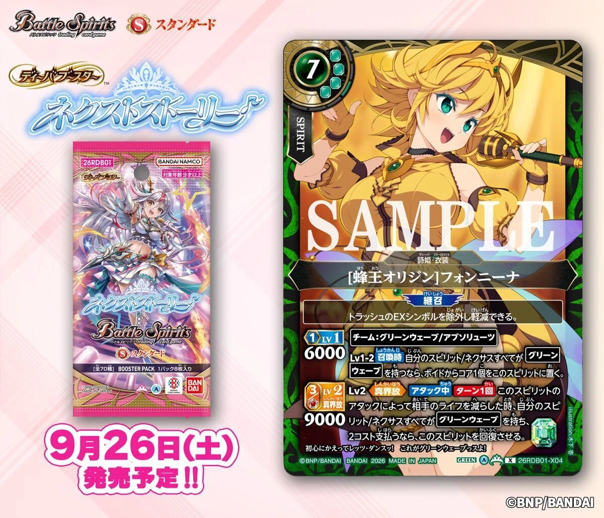 新カード情報まとめ】ディーバブースター ネクストストーリー編