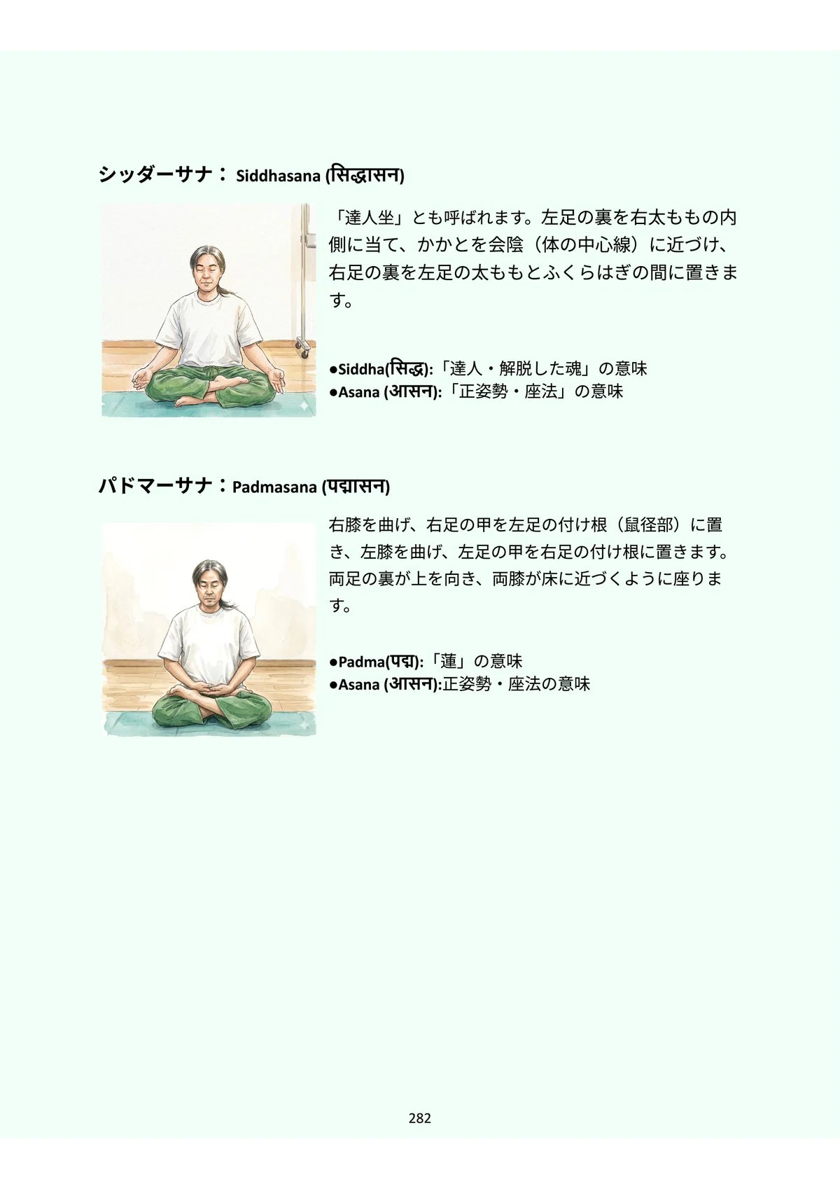 [Part 33] Preksha Meditation Technique 5: Perception of the Body ...