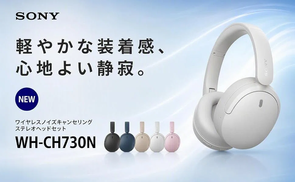 ソニー WH-CH730N｜折りたたみで約40%小さくなるNCヘッドホン｜りょー