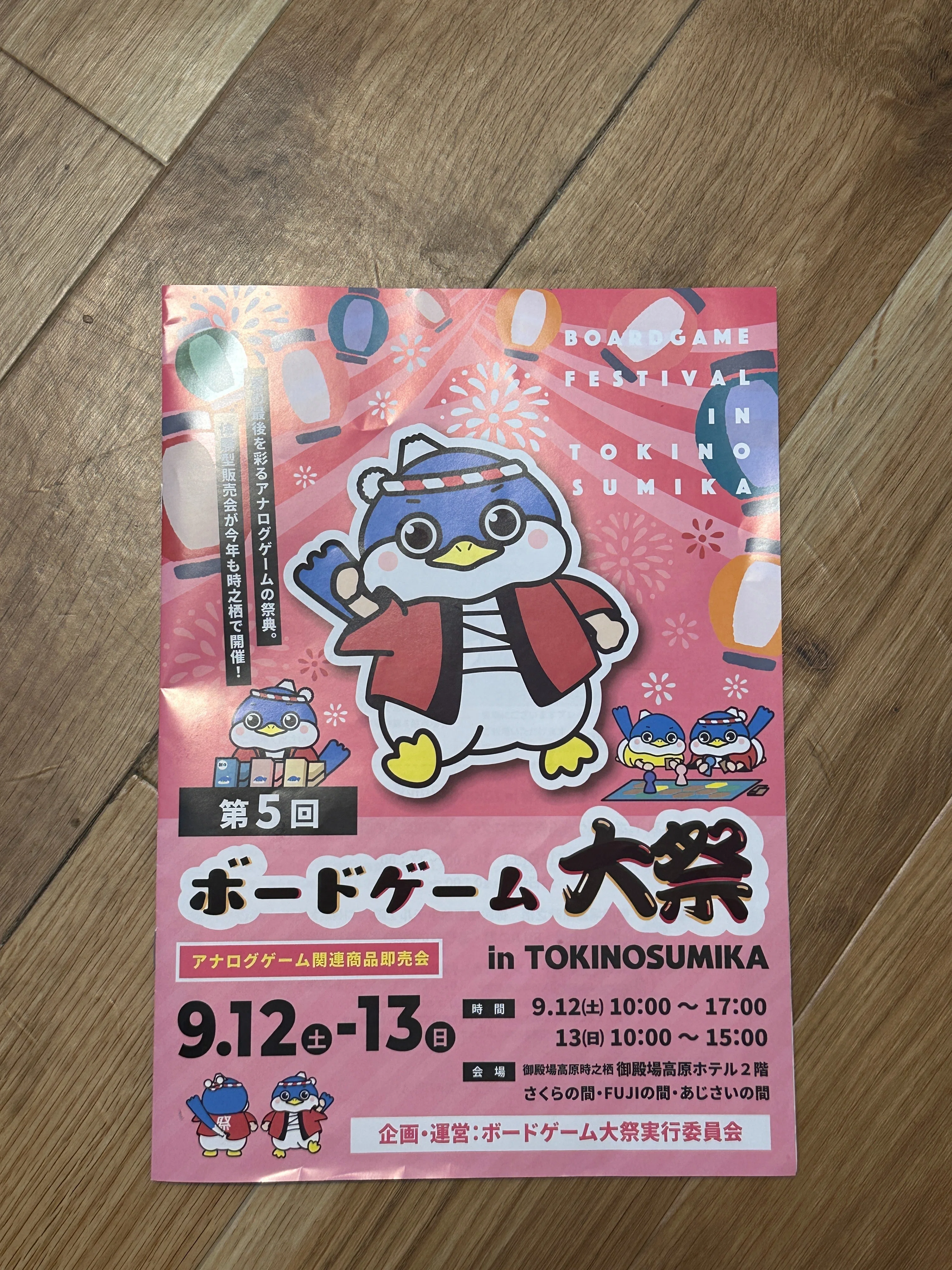 長野から片道約2時間。息子と「ボードゲーム大祭」へ行ってきました