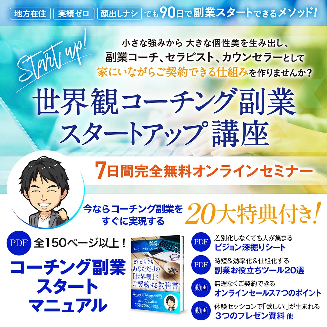 Webでの初募集で5名集客したコーチの裏側｜成宮隼