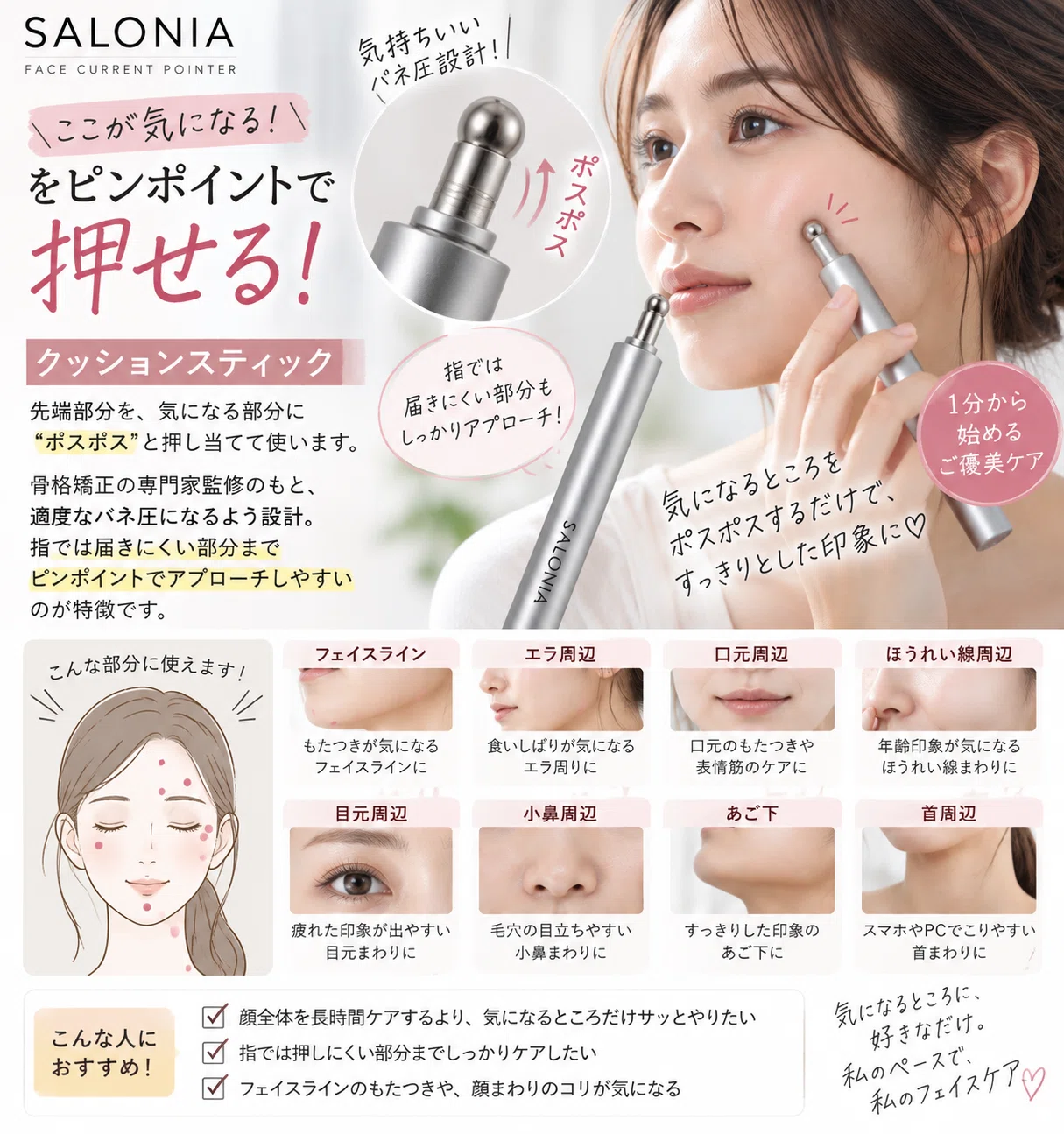 SALONIA】美顔器が続かなかった人へ。“1分ポスポス美容”が気になる理由