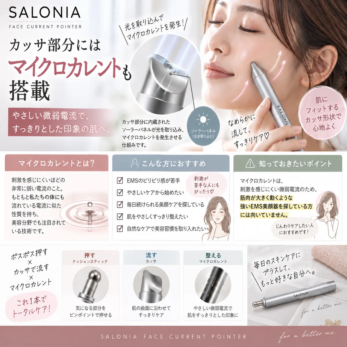 SALONIA 美顔器 本体 取扱説明書付き SALONIA】美顔器が続かなかった人へ。“1分ポスポス美容”が気になる理由