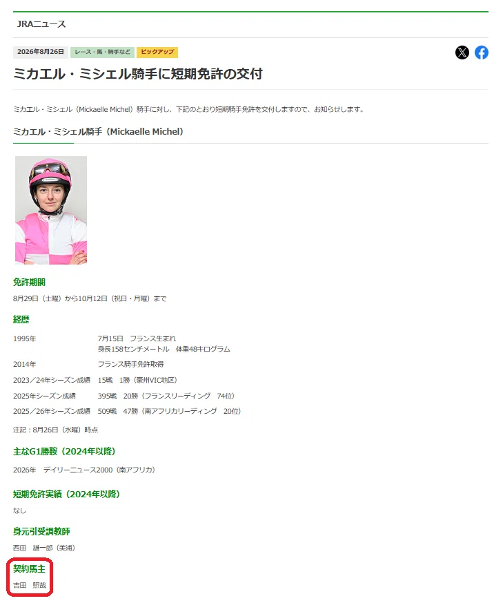 ミシェルの正体を馬券的に考察する｜ヒノくん