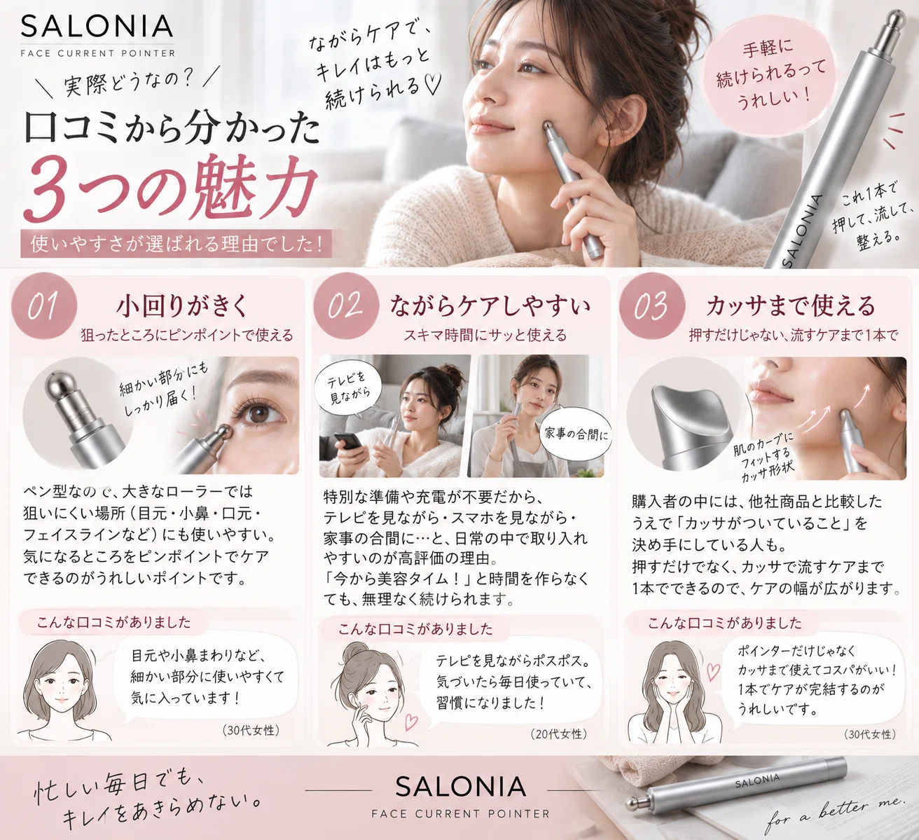 SALONIA】美顔器が続かなかった人へ。“1分ポスポス美容”が気になる理由