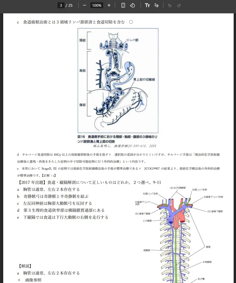 消化器病専門医試験 解答と解説【第9集】画像＋表【2026年10月】｜内