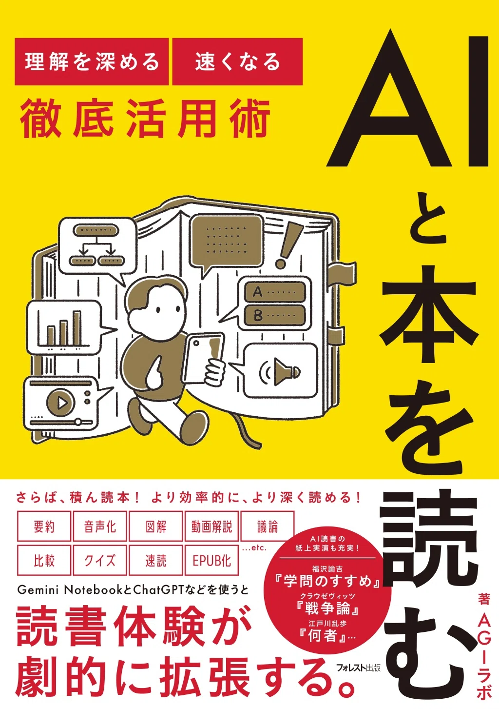 新刊】『AIと本を読む』Amazon予約開始！AIと読むと、読書はここまで