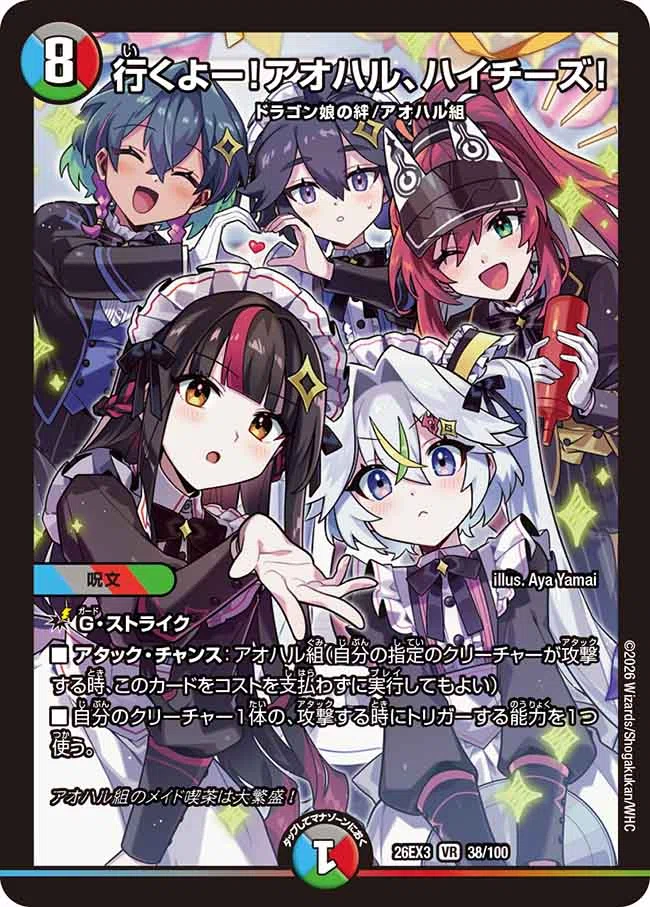 まだ間に合う！ アオハル組オンリーデッキ！｜サイトロ