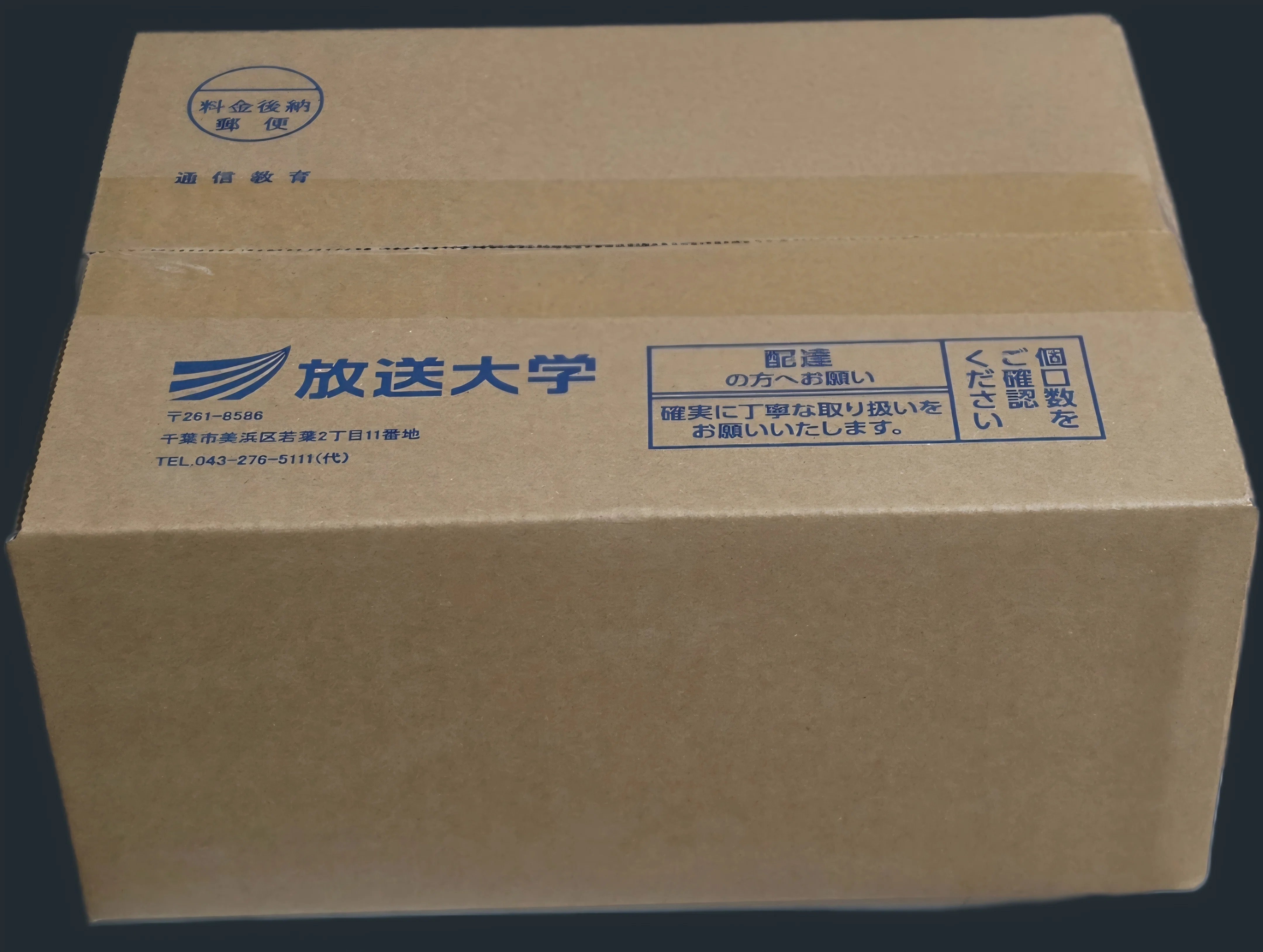放送大学の教科書が到着!｜八洲加美世