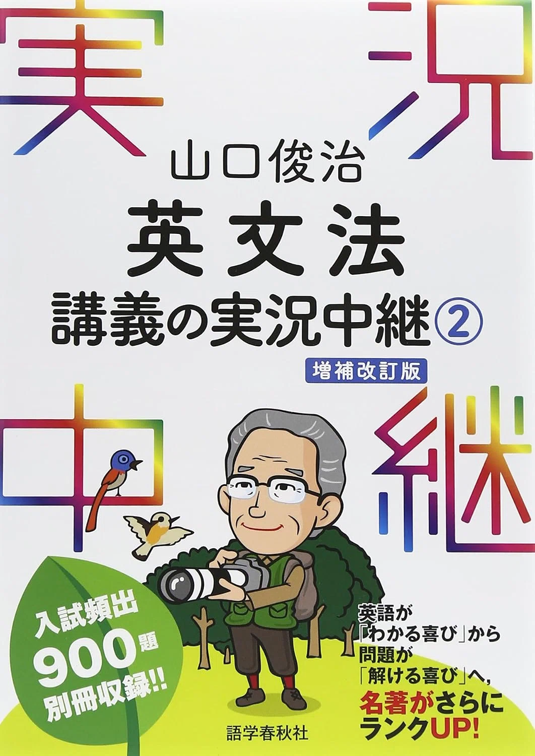 英語『英文法講義の実況中継』｜杜のくま