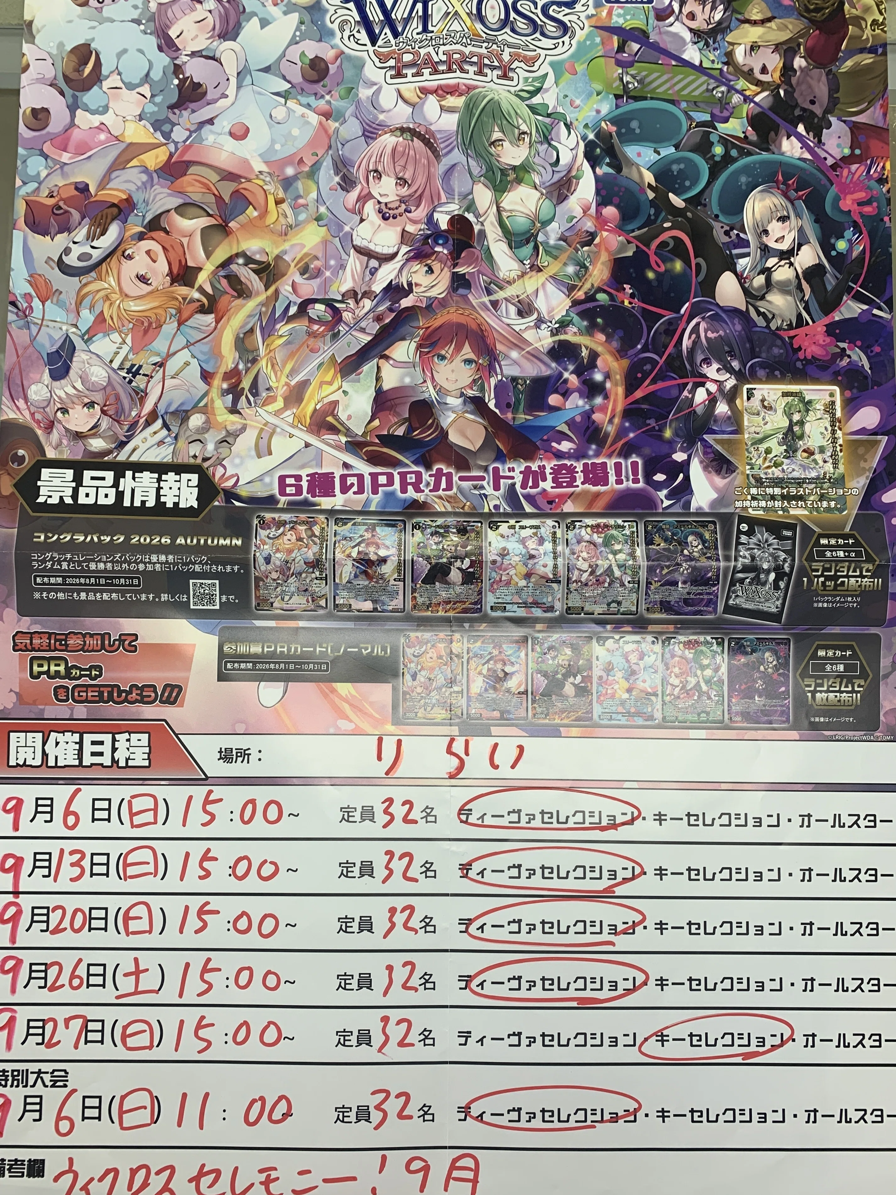 ウィクロスカードゲーム 9月大会｜カードショップりらい 大会予定など