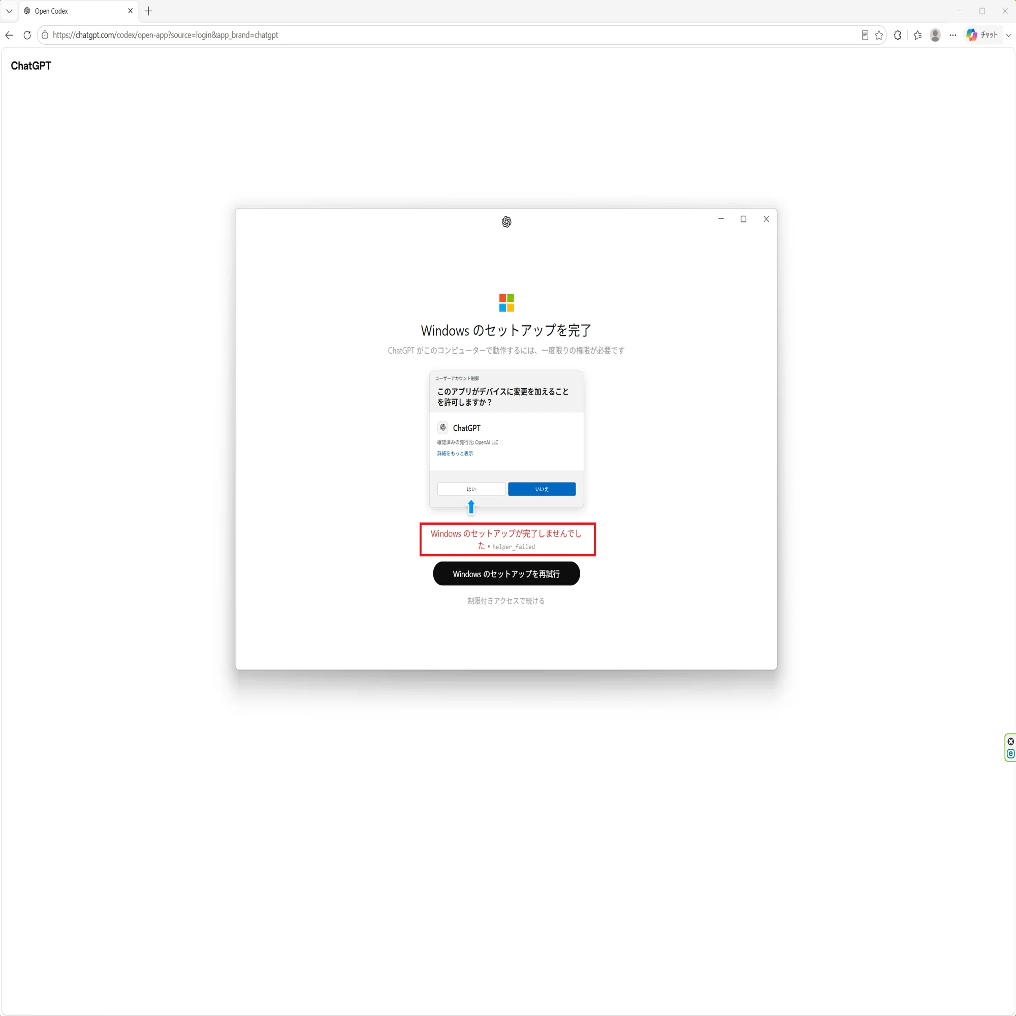 Windows11にChatGPTデスクトップ版をインストールしてみた｜T.K@ラボ