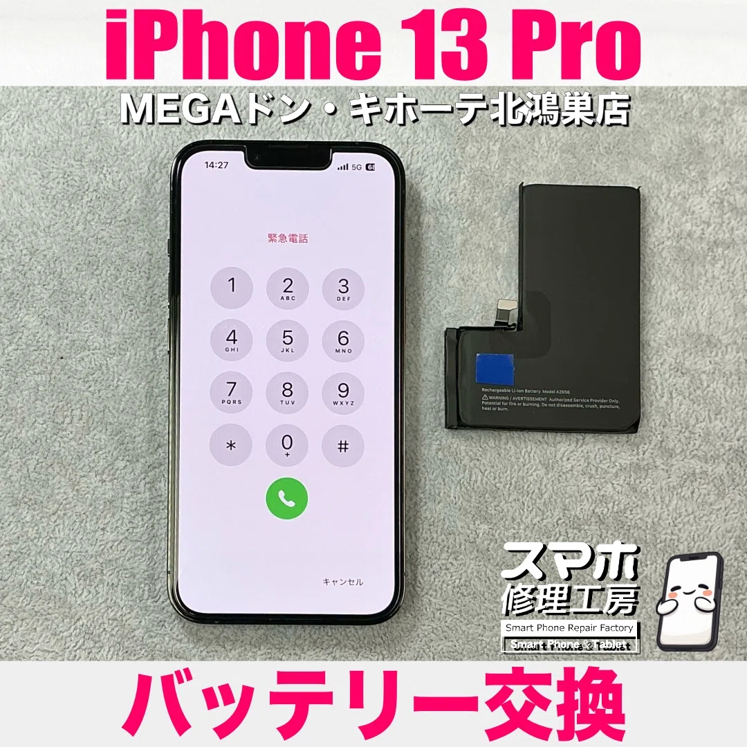 バッテリー性能76%で充電が持たない…！iPhone 13 Proのバッテリー交換
