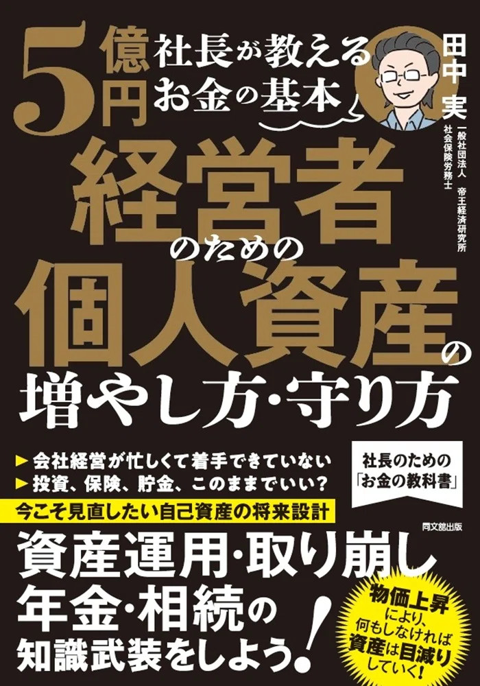 新刊案内：ビジネス書【2026年9月版】|同文舘出版営業部｜同文舘出版