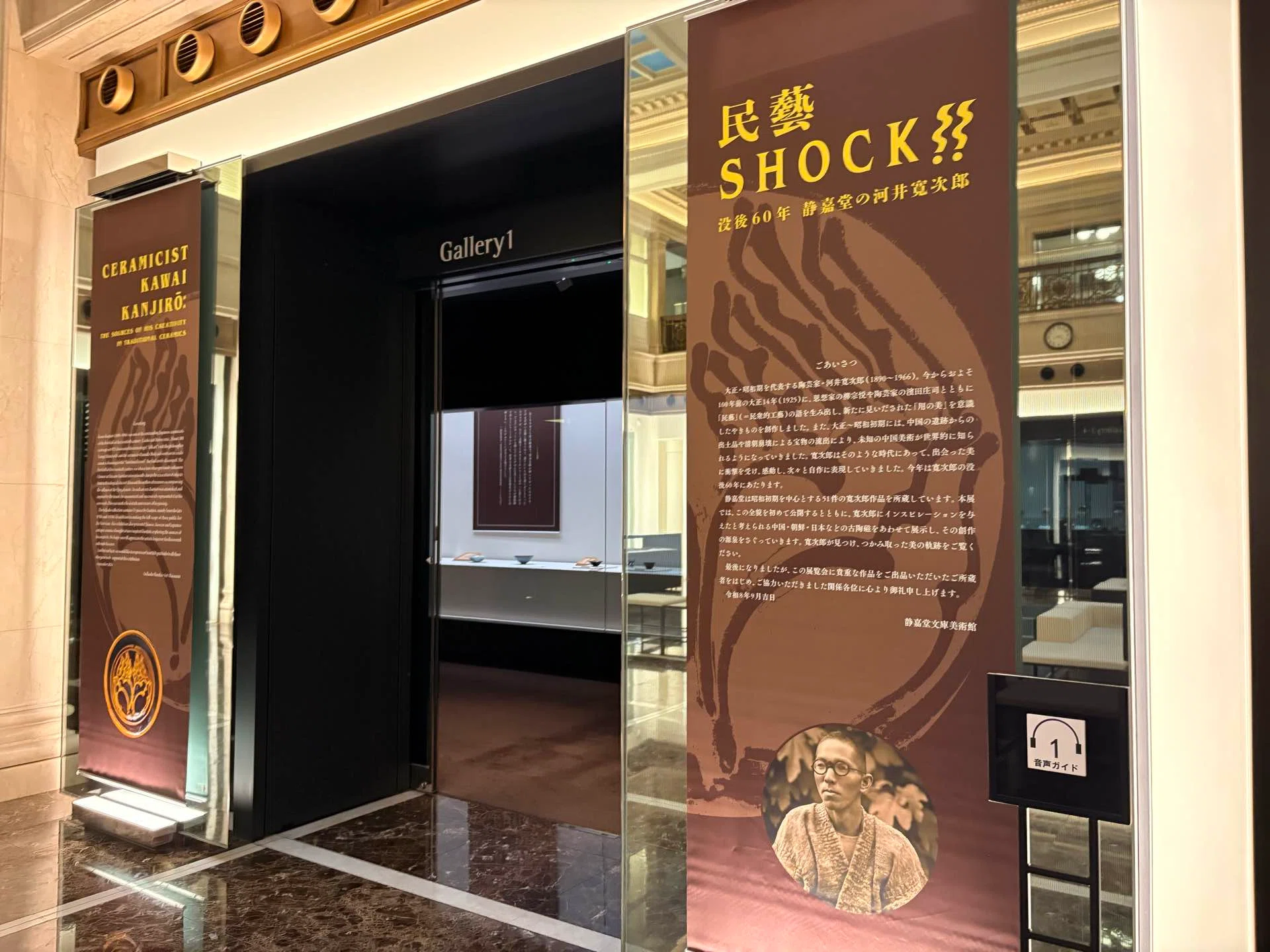 うつわ好きの展覧会訪問録・ 2026春夏《その5》～ 民藝SHOCK‼︎ 河井