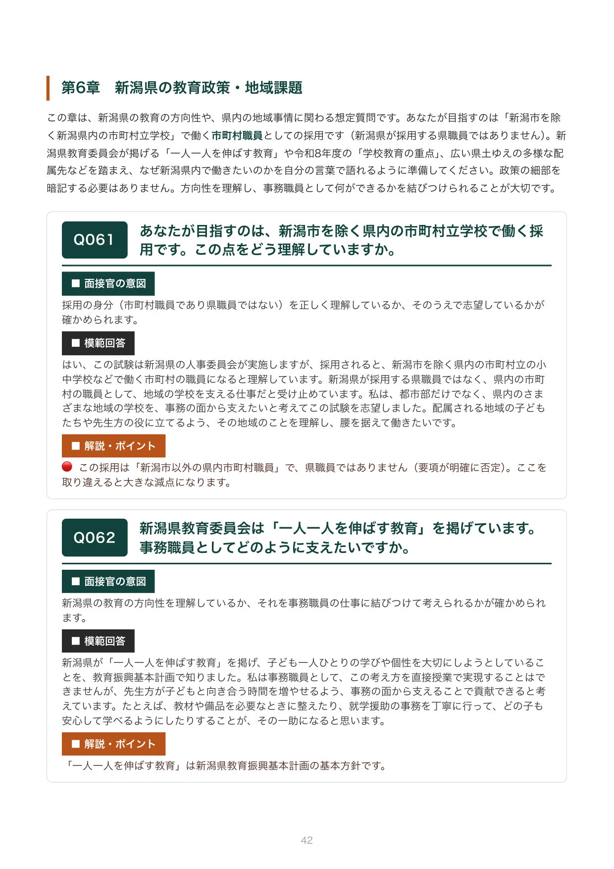 [FY2027 Recruitment] Interview Preparation for Niigata Prefecture ...